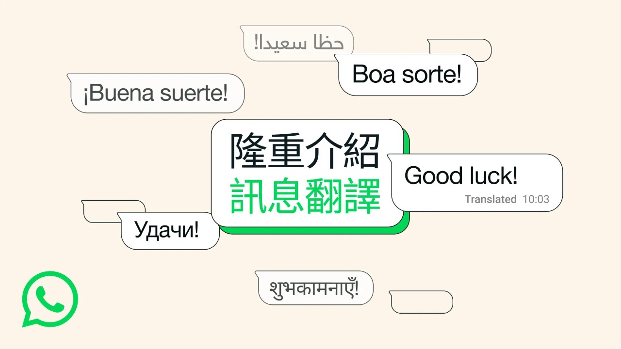 WhatsApp新功能：跨越語言障礙，即時溝通無界限