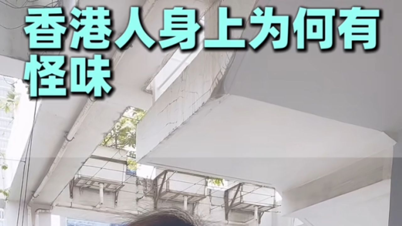 小紅書瘋傳:香港人身上有同款「怪味」?以為係香水,原來係呢樣嘢!