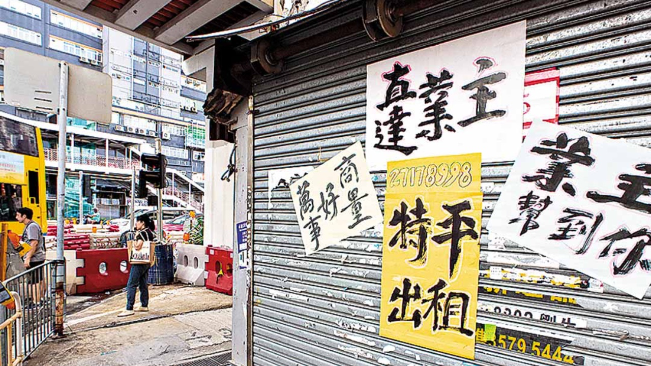 香港商場結業潮|紅磡廣場淪死場、百年錶行齊執笠、餐廳逐一消失