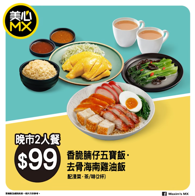 晚市2人餐$99