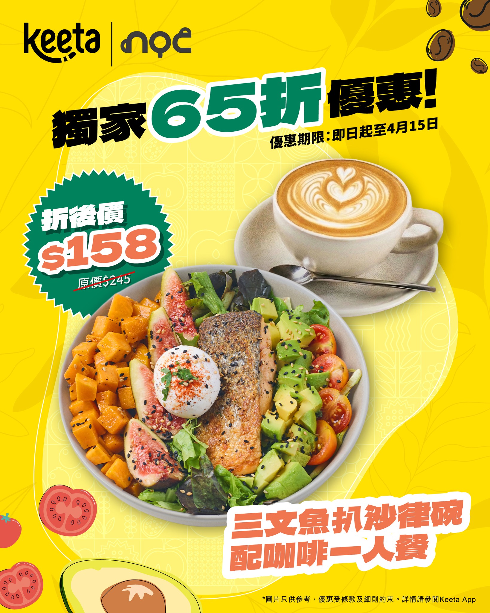 Keeta x noe 獨家65折：三文魚扒沙律碗配咖啡一人餐