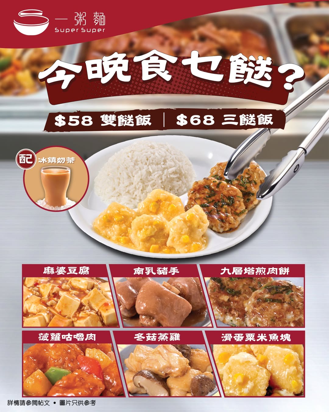 今晚食乜餸?$58雙餸飯 | $68三餸飯