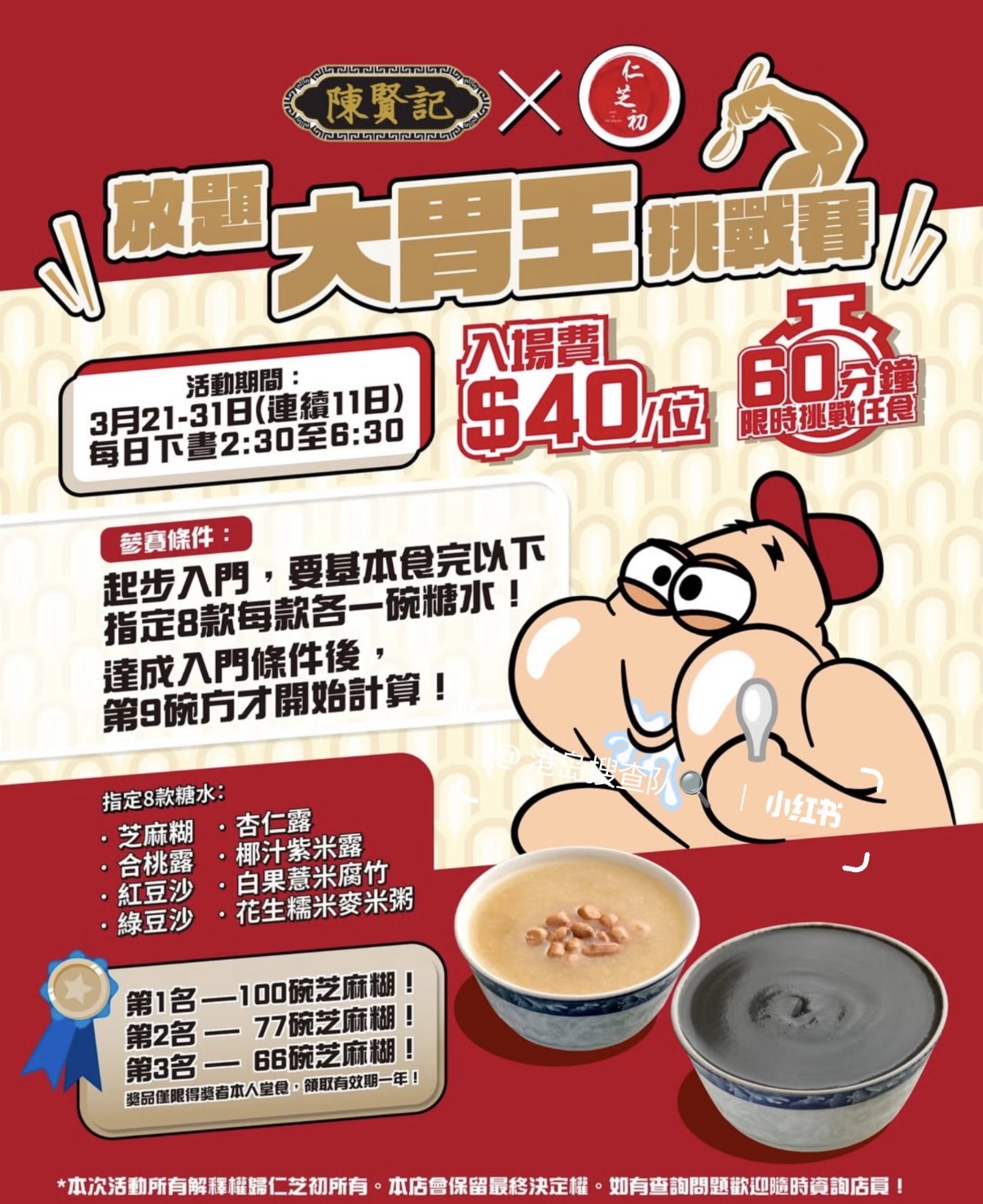 放題大胃王挑戰賽