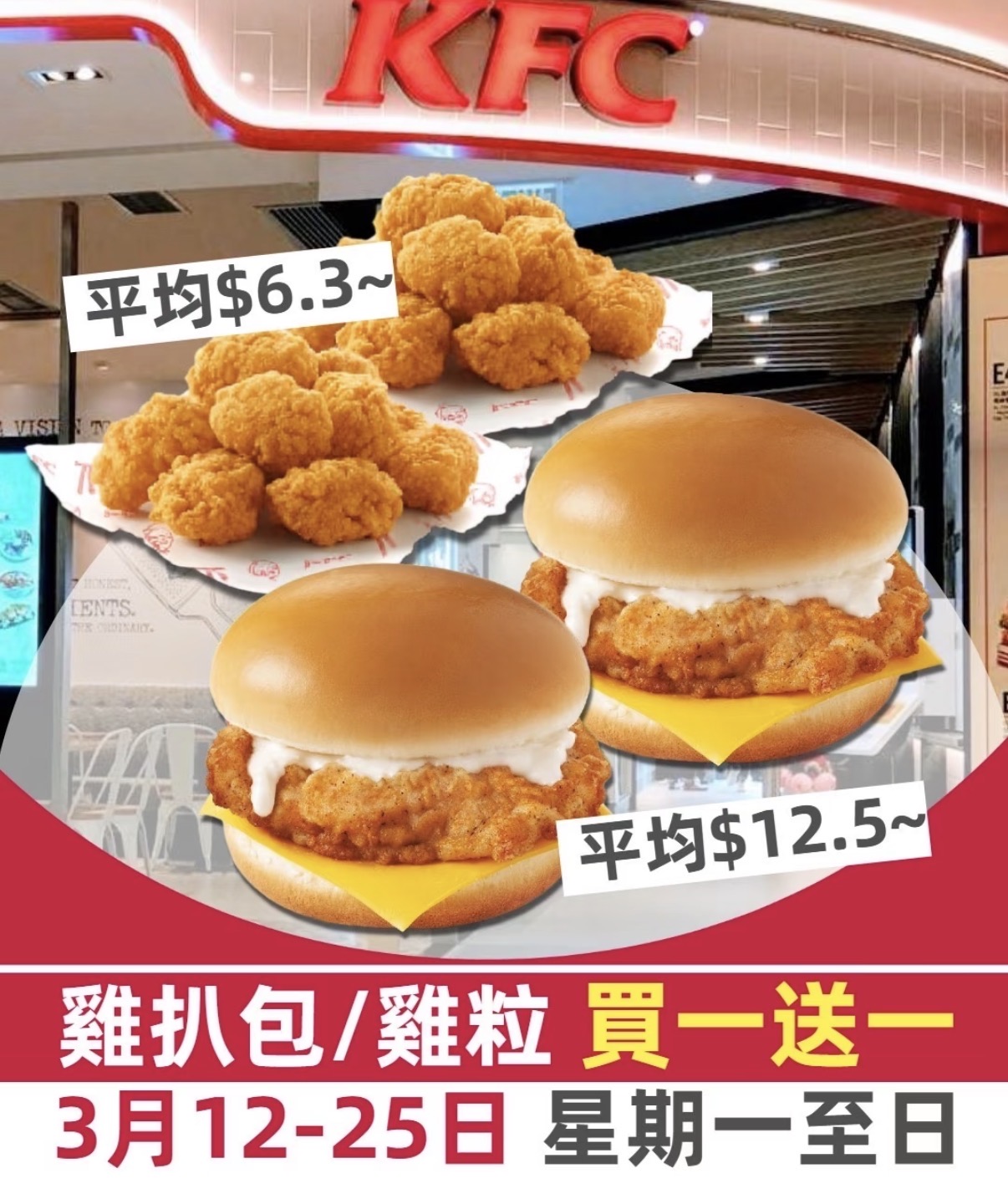 KFC 雞扒包/雞粒買一送一