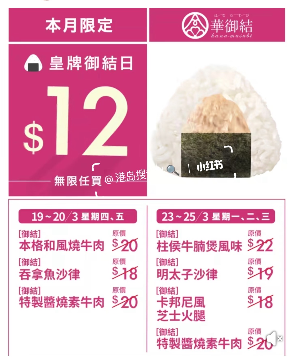華御結本月限定皇牌御結日:多款御結$12