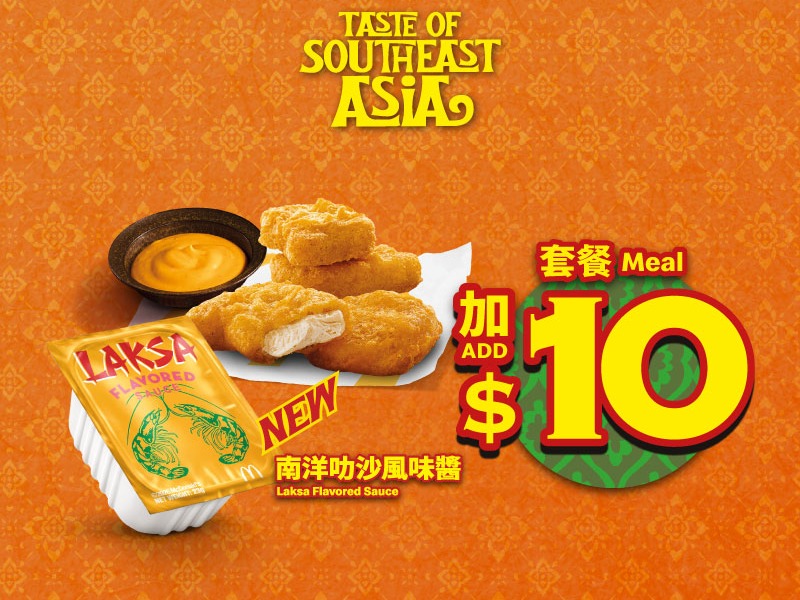 東南亞風味套餐加配南洋叻沙風味醬