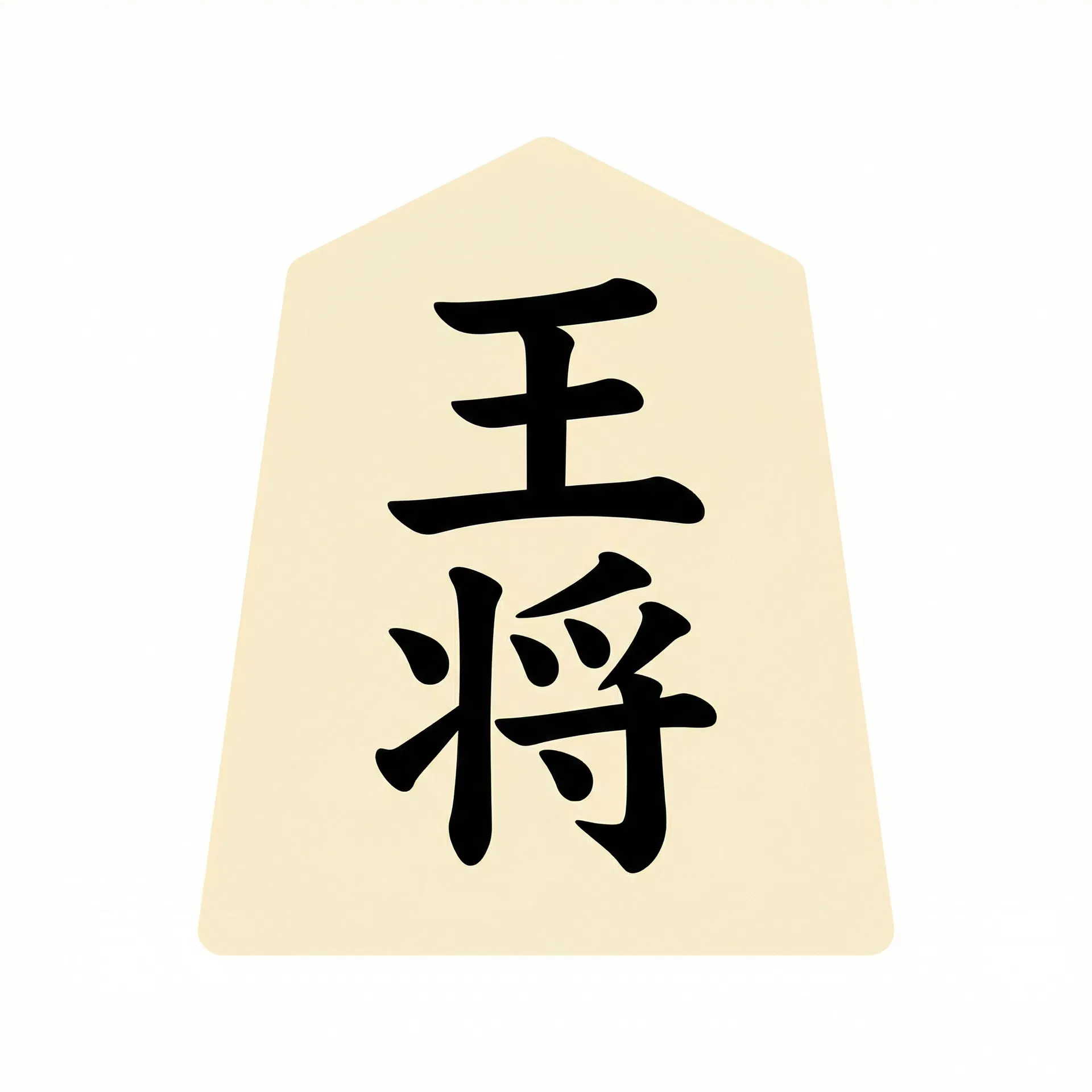 将棋