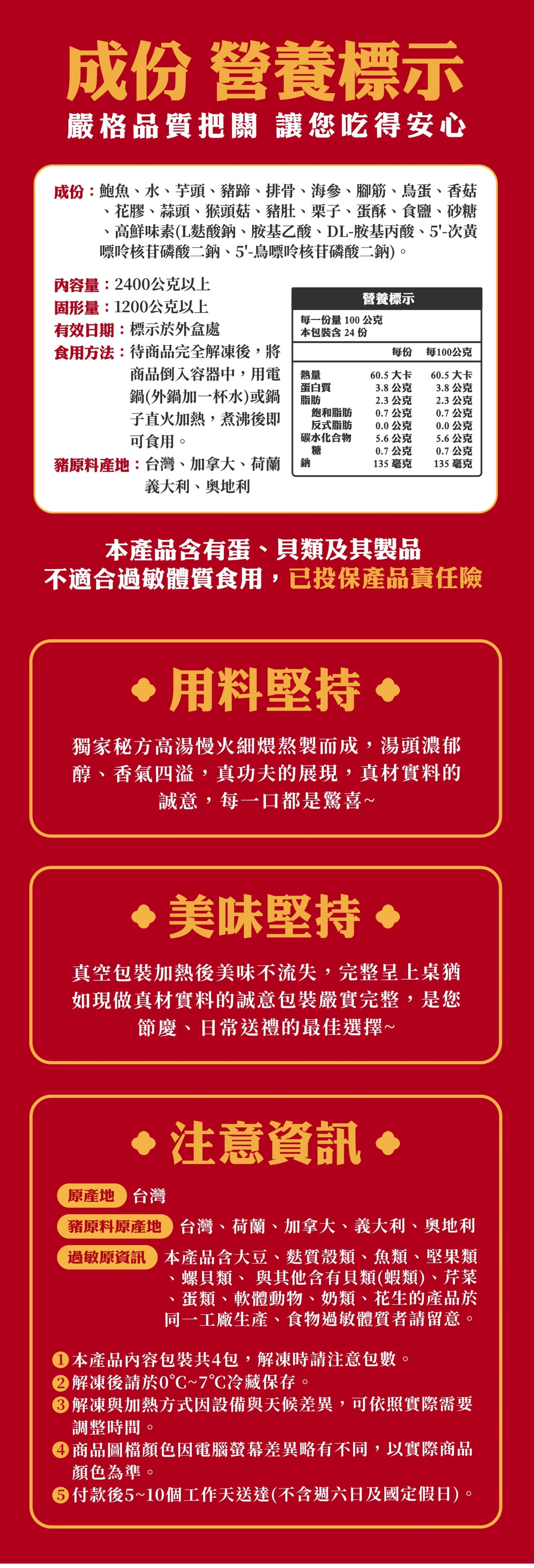 天后圍爐組(6-8人份)