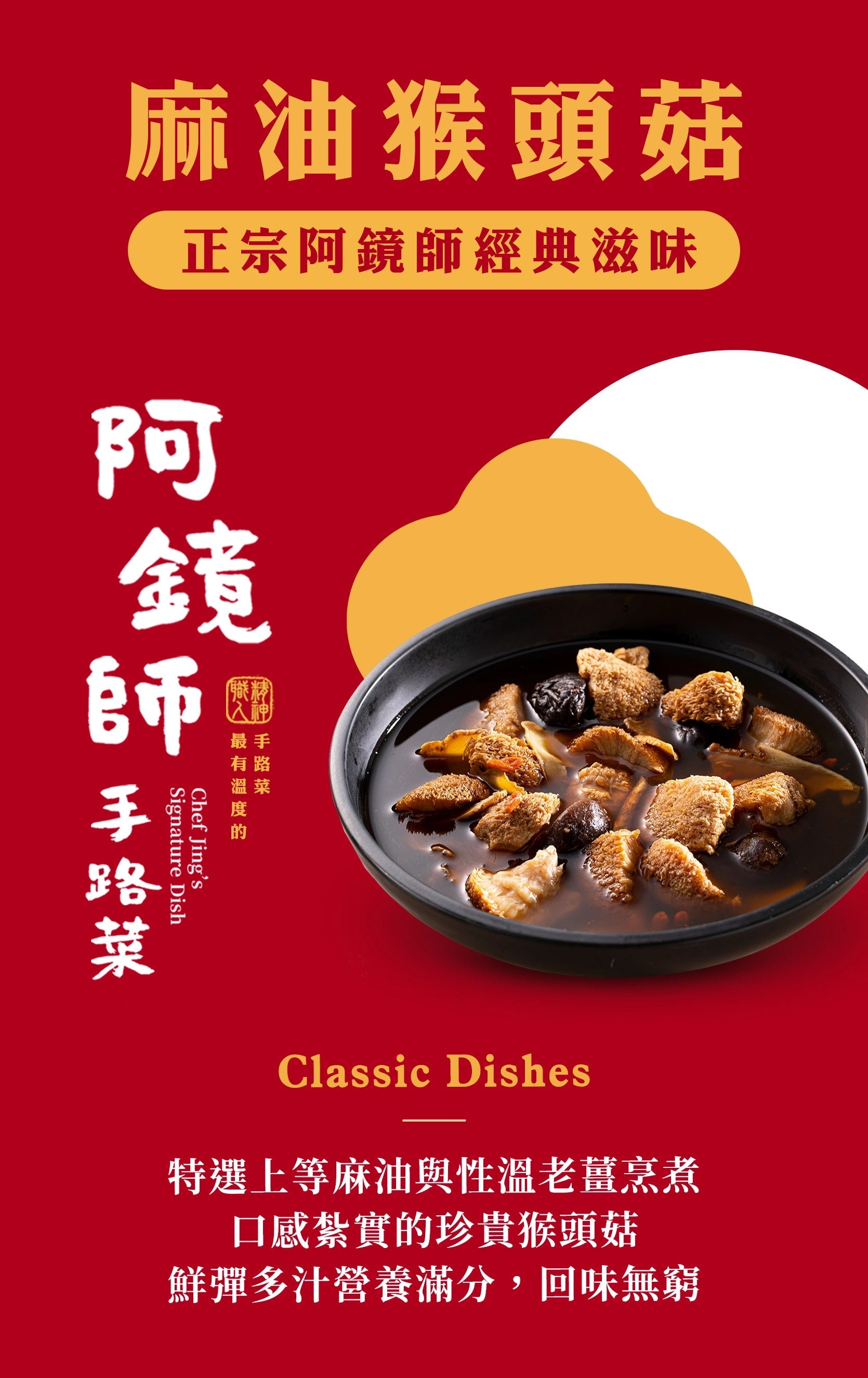 麻油猴頭菇700g