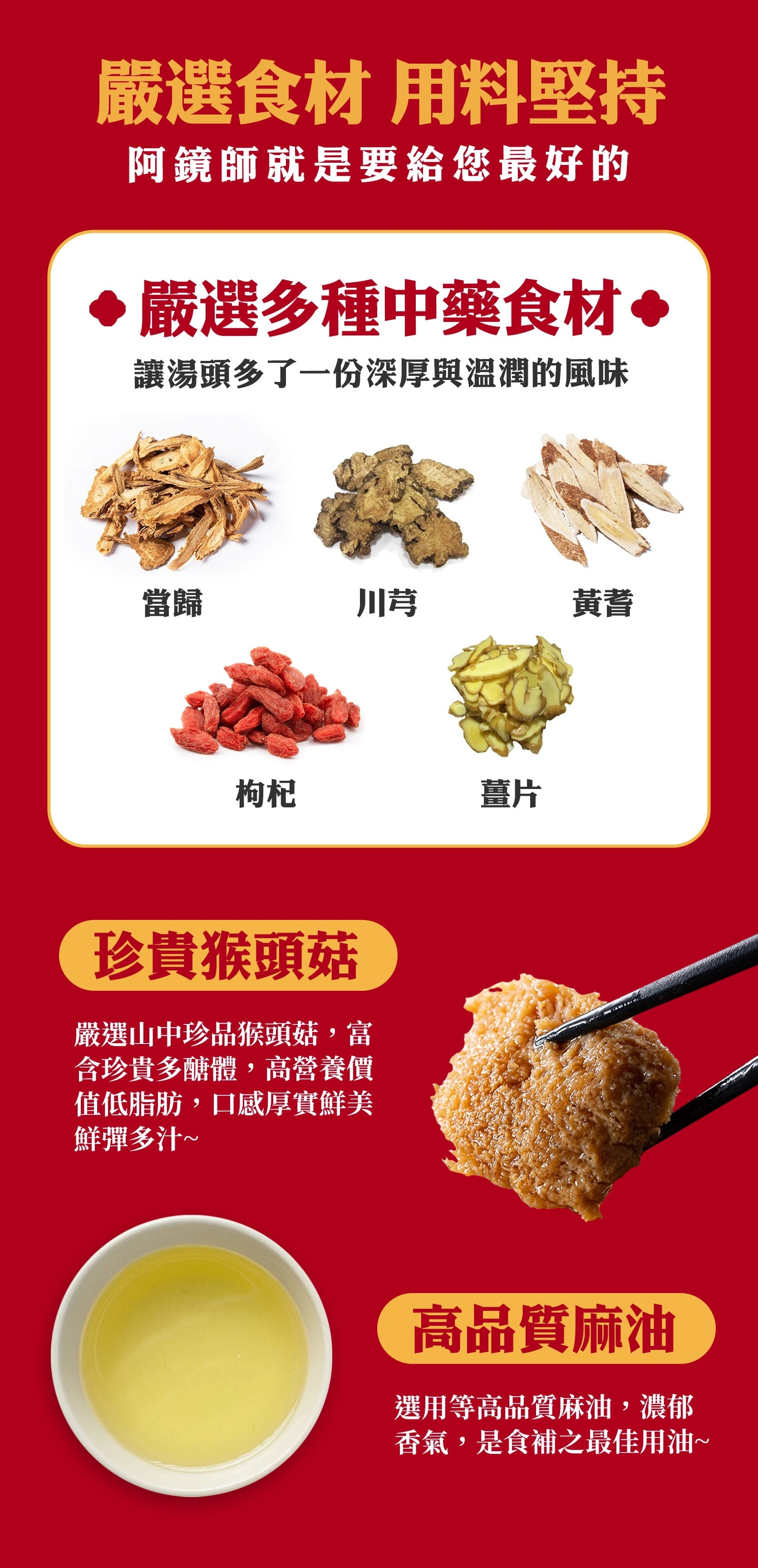麻油猴頭菇700g