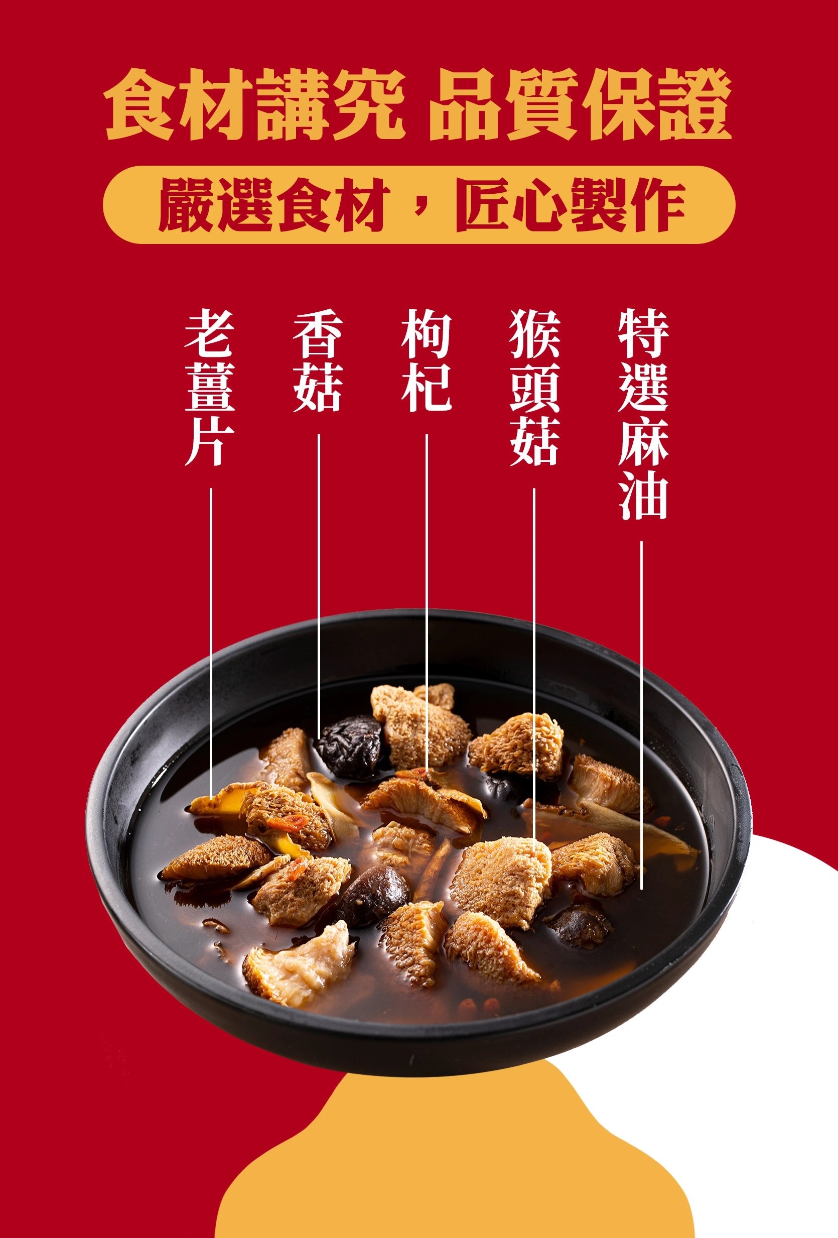 麻油猴頭菇700g