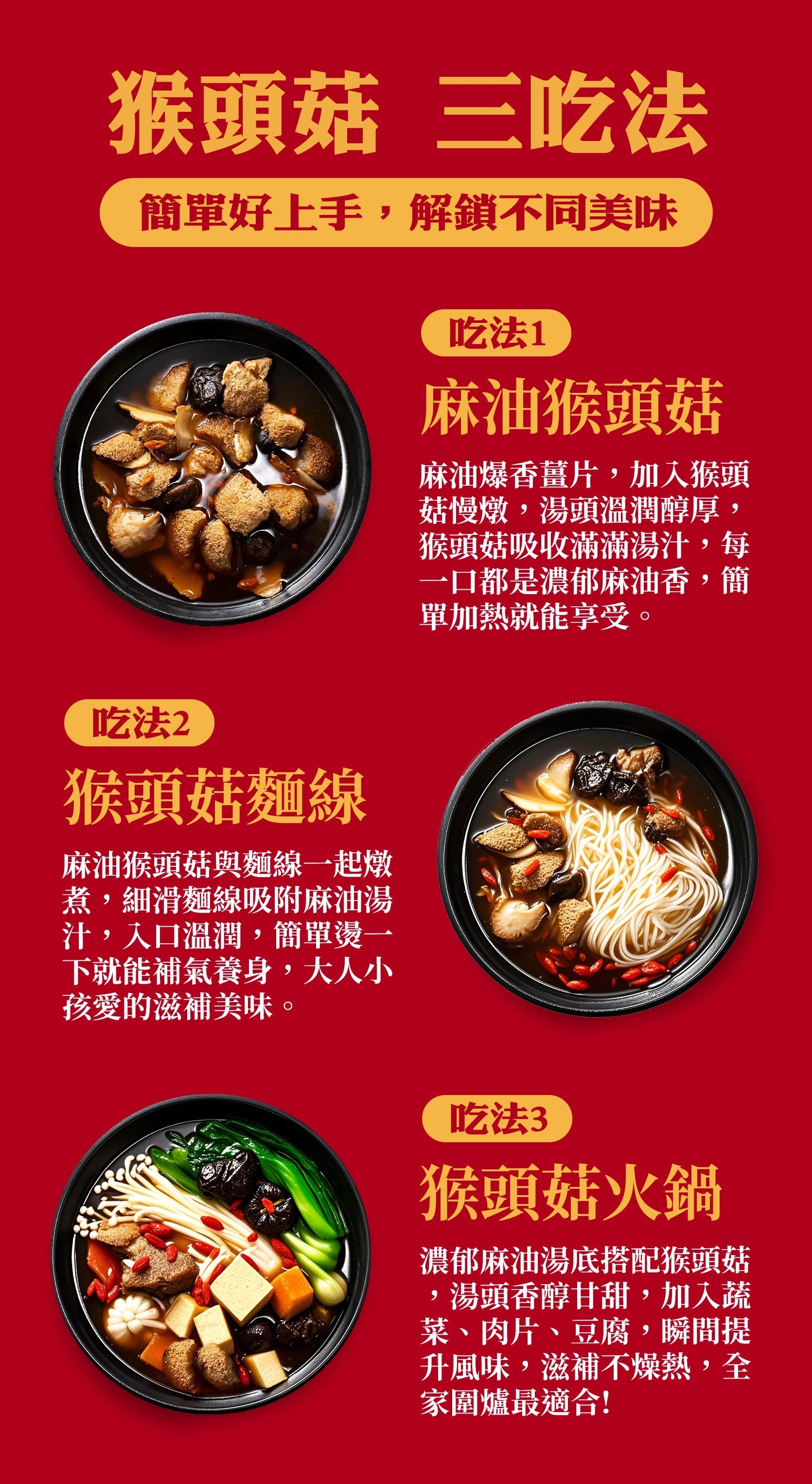 麻油猴頭菇700g