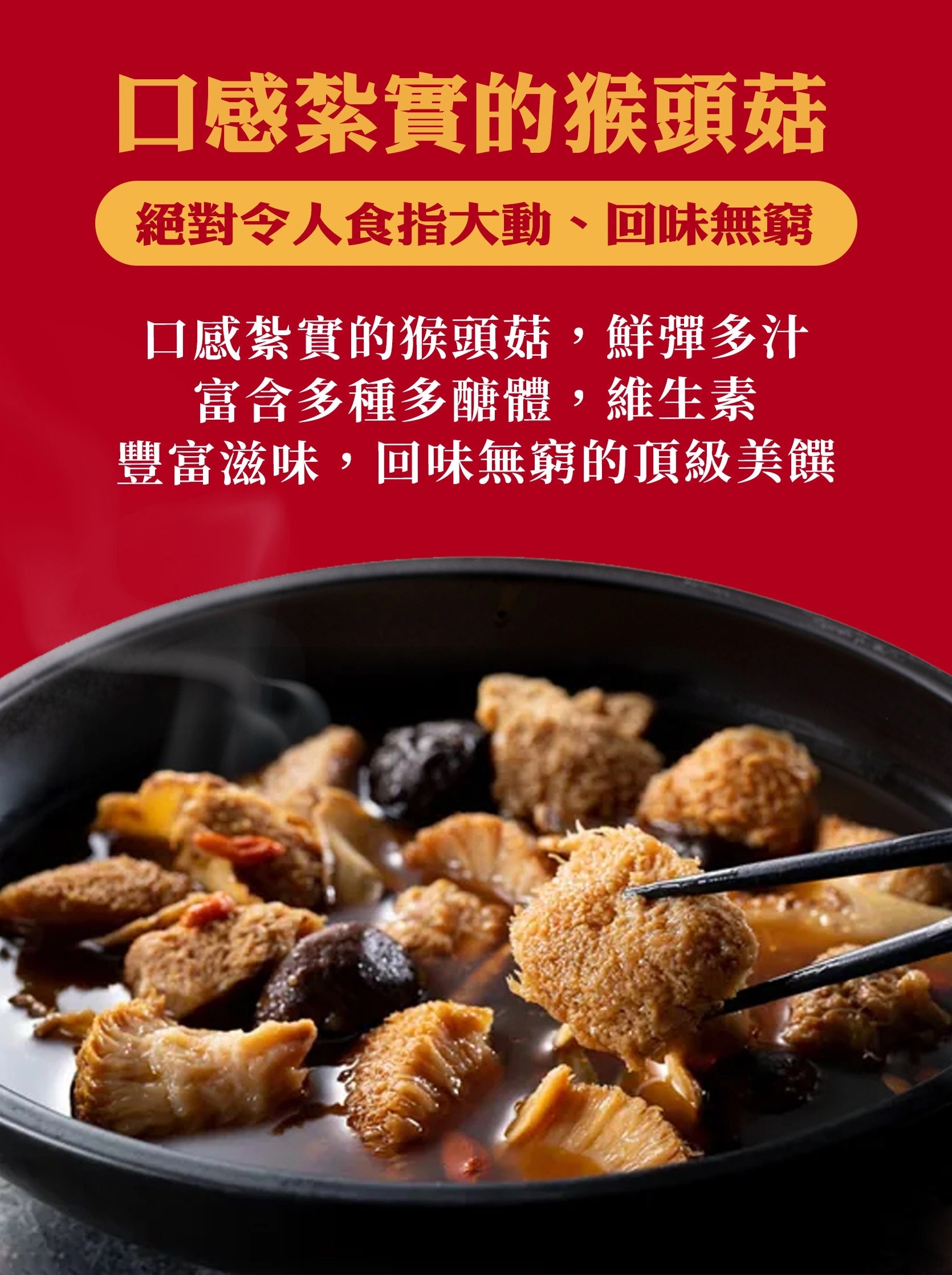 麻油猴頭菇700g