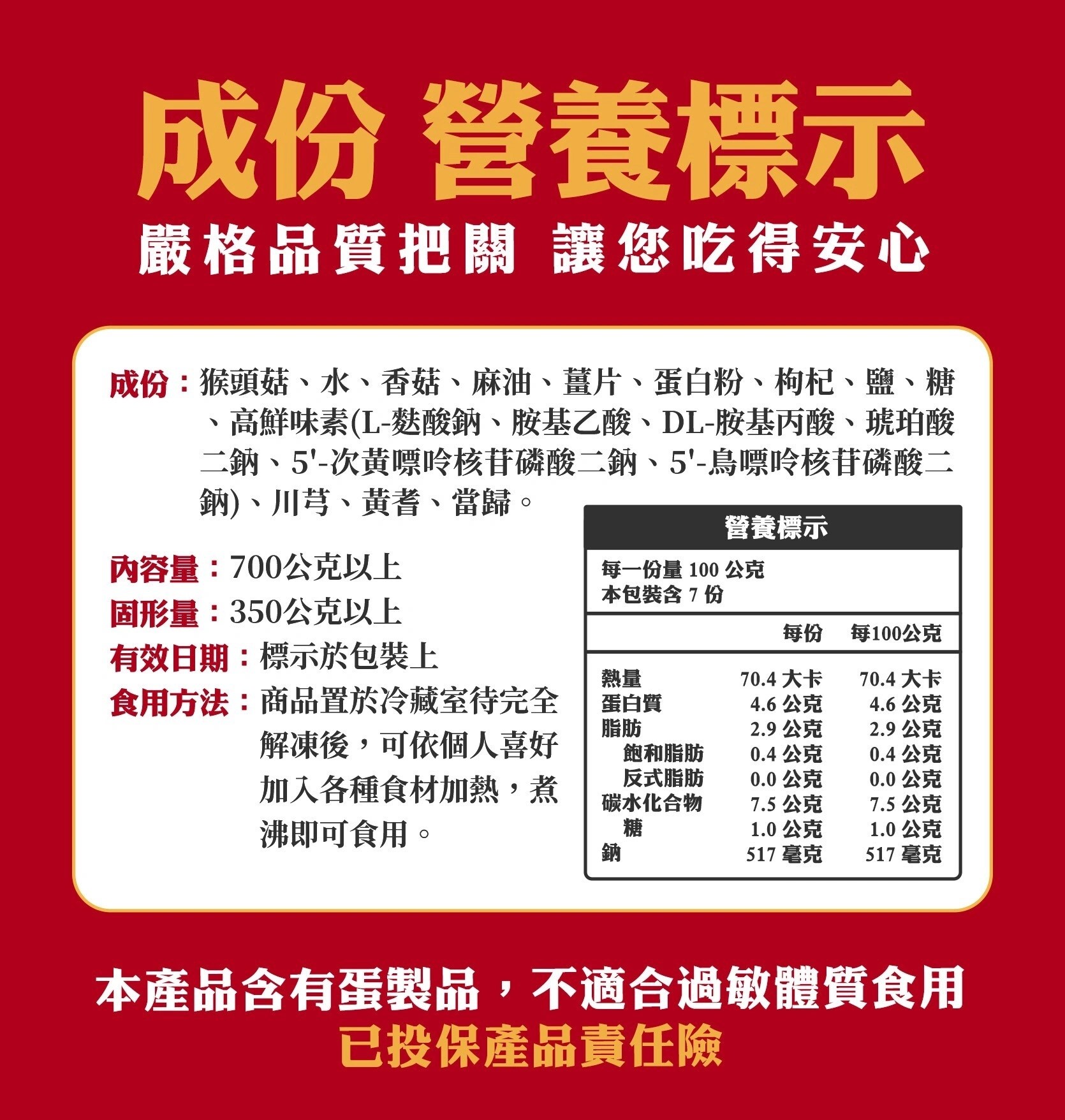 麻油猴頭菇700g