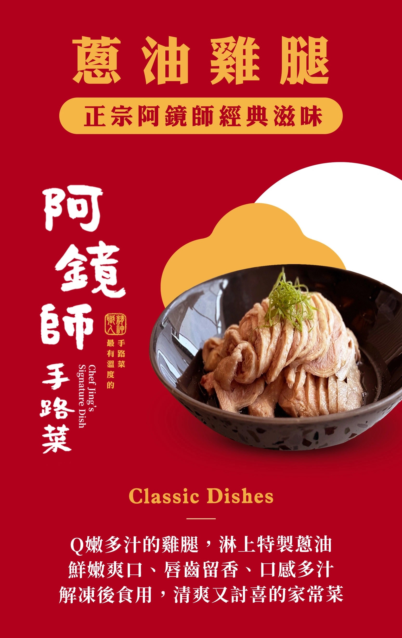 蔥油雞腿350g