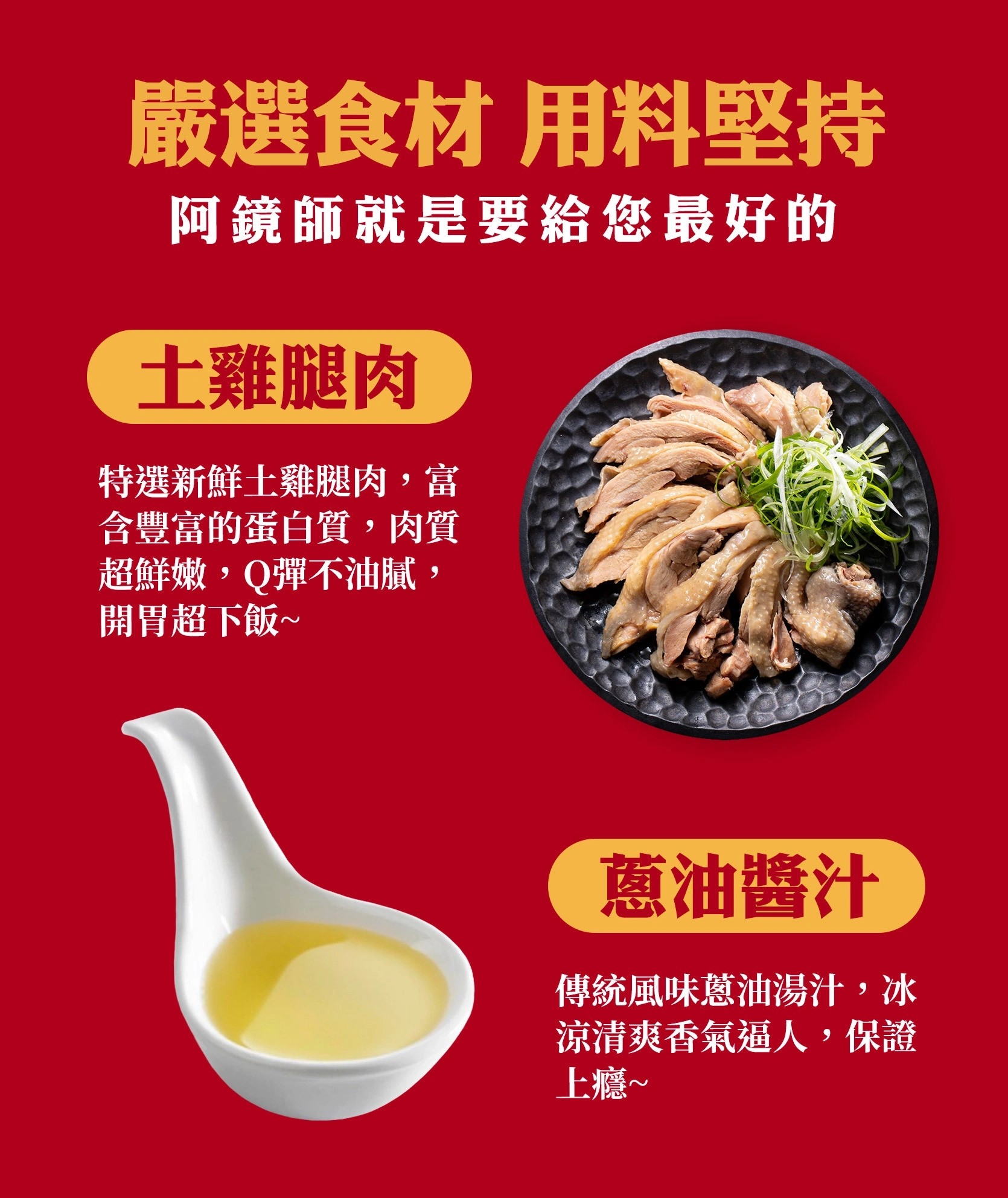 蔥油雞腿350g