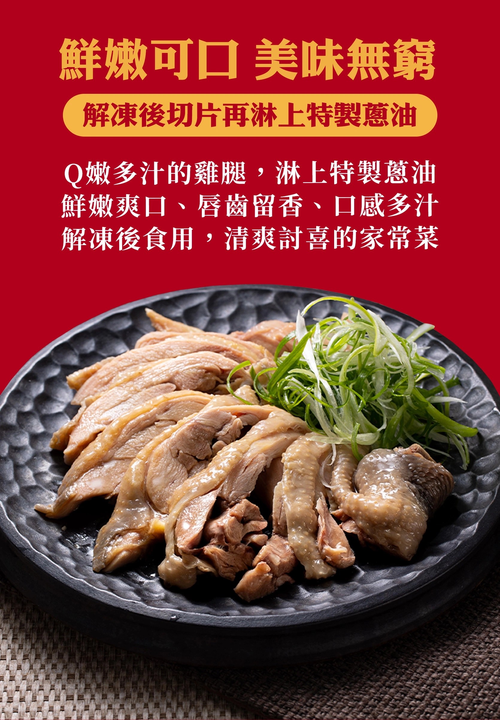 蔥油雞腿350g