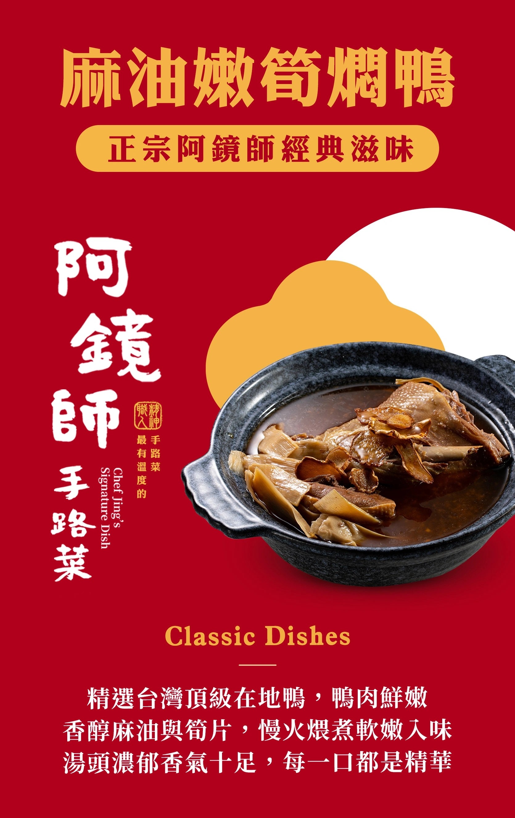 麻油嫩筍燜鴨1000g