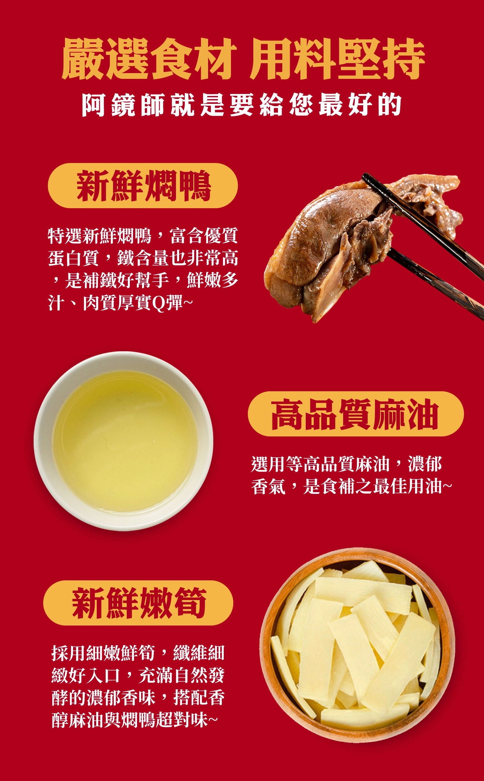 麻油嫩筍燜鴨1000g