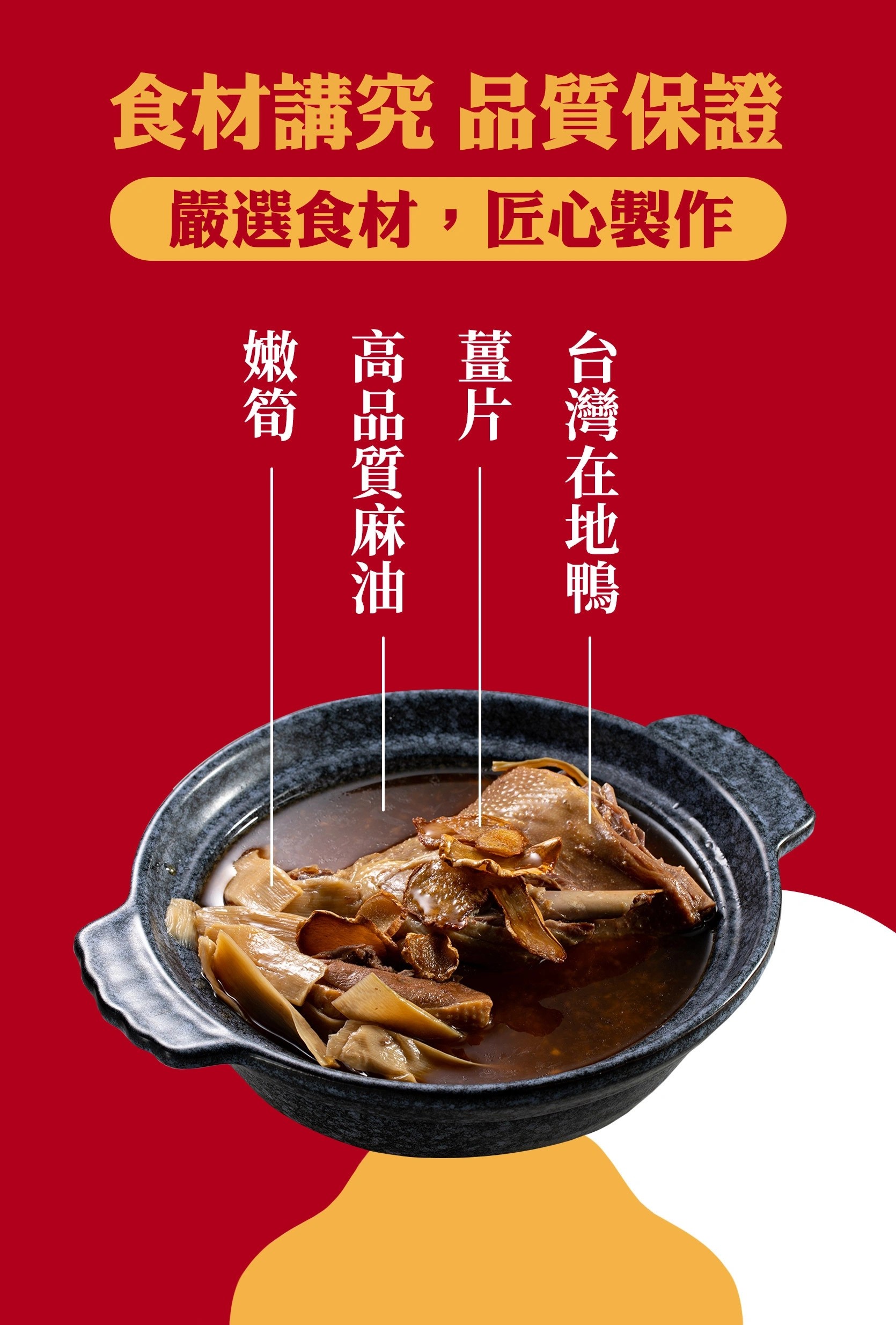 麻油嫩筍燜鴨1000g