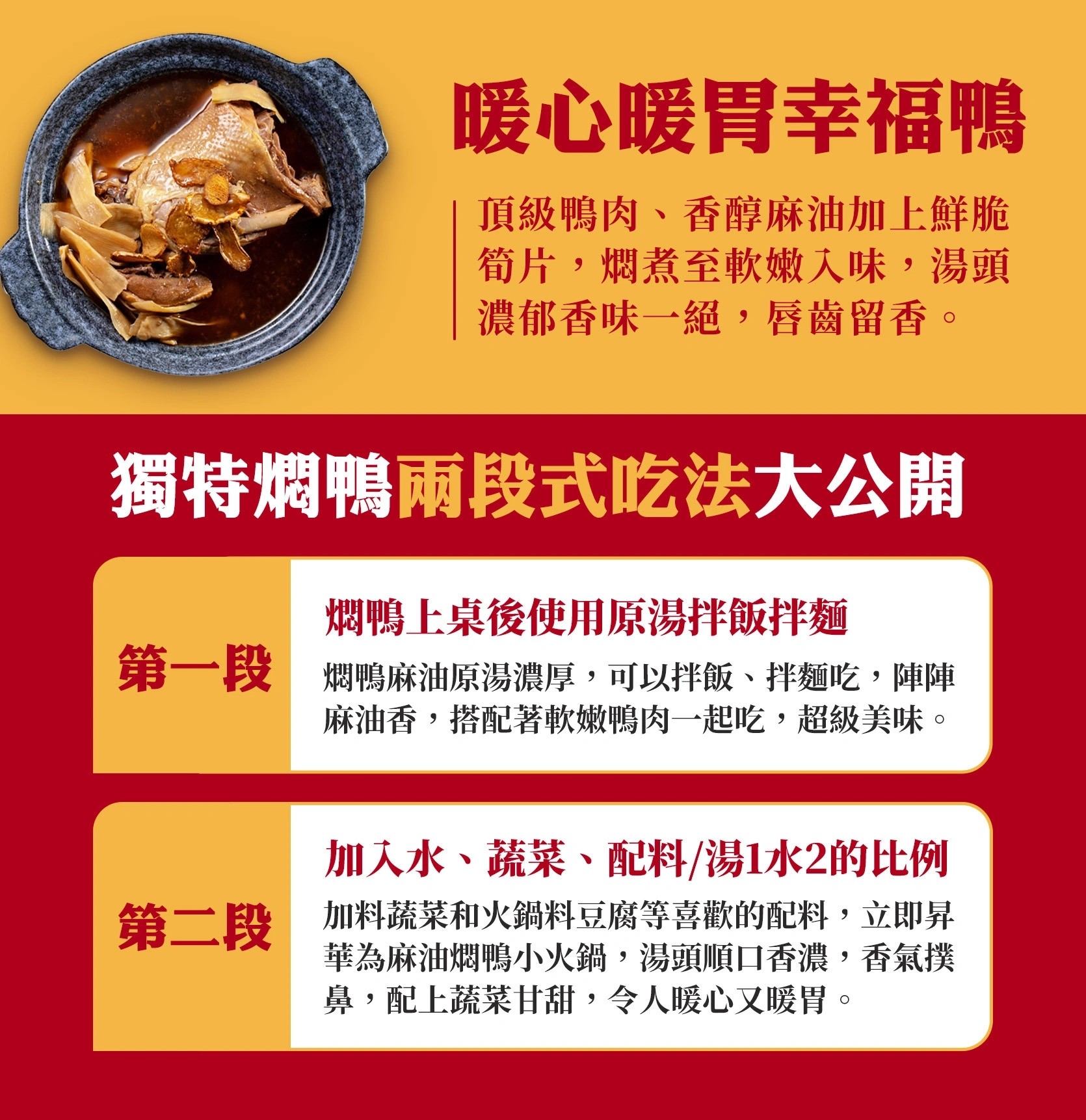 麻油嫩筍燜鴨1000g