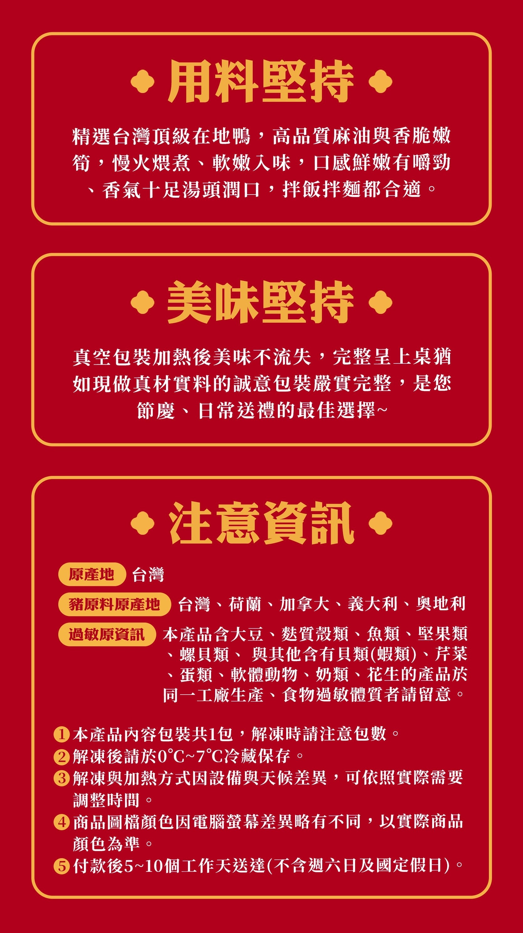 麻油嫩筍燜鴨1000g