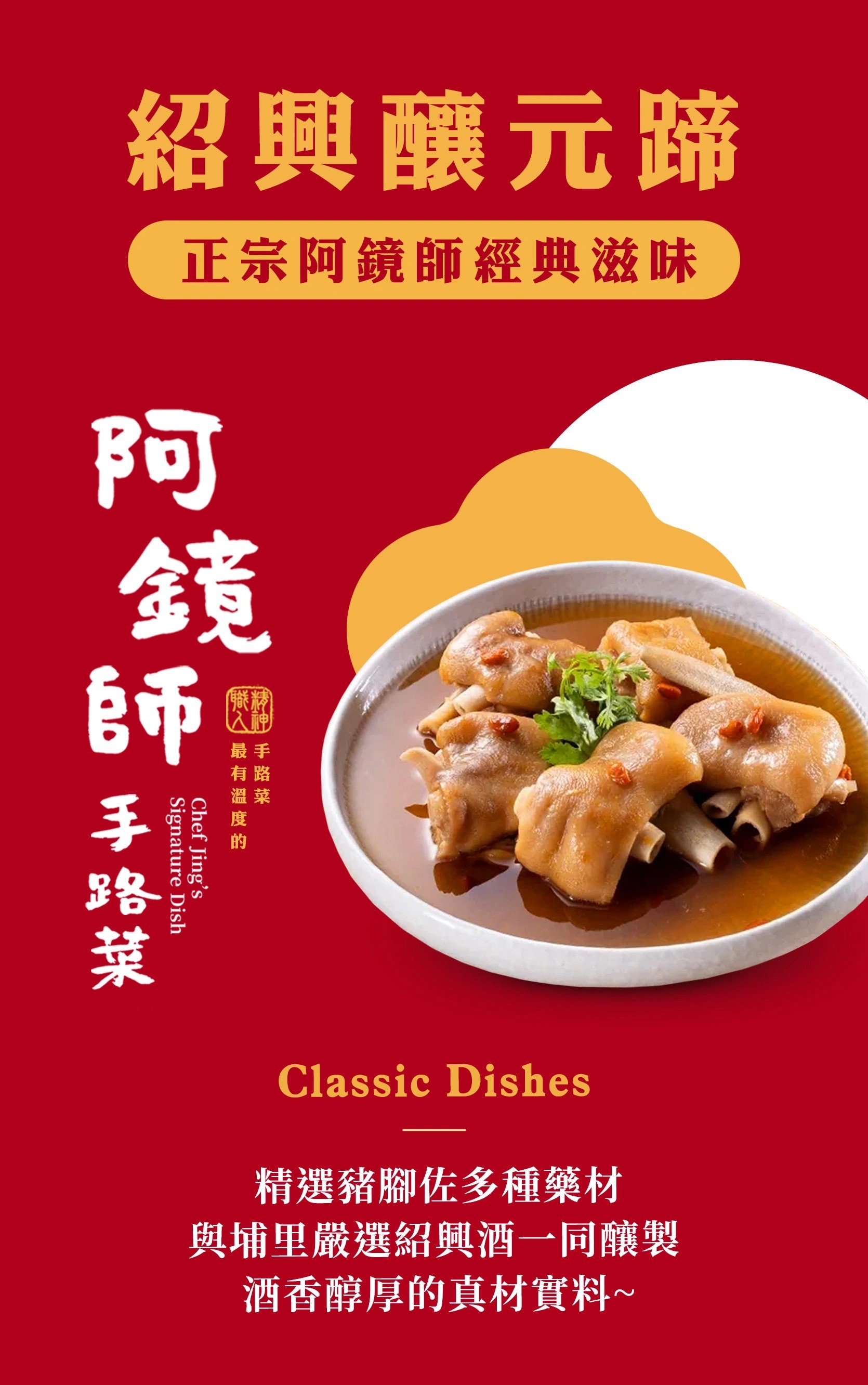 紹興釀元蹄600g