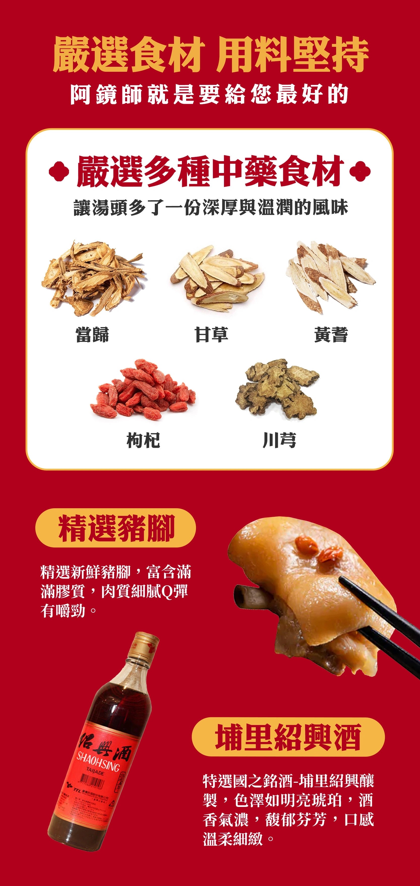紹興釀元蹄600g
