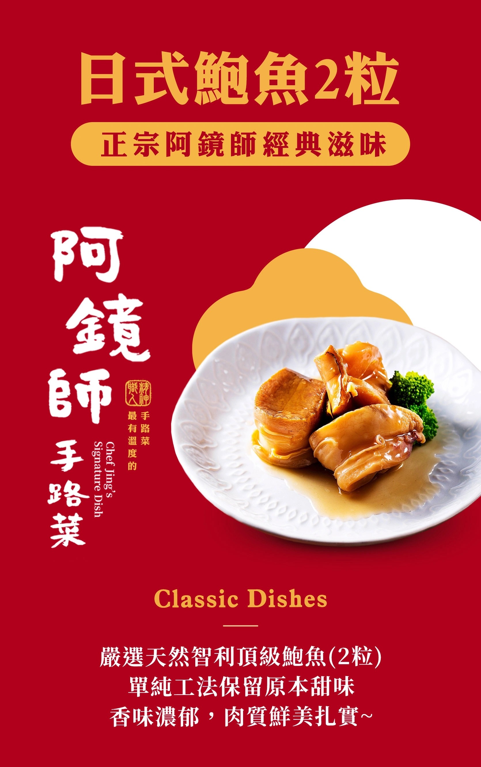 日式鮑魚2粒450g