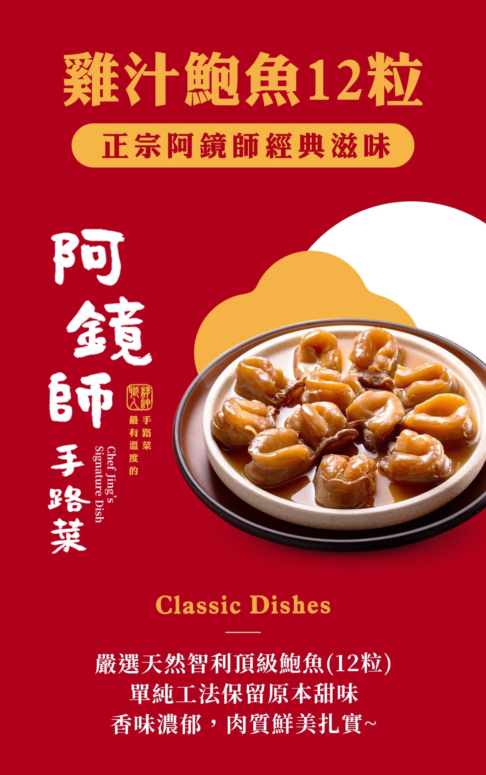 雞汁鮑魚12粒500g