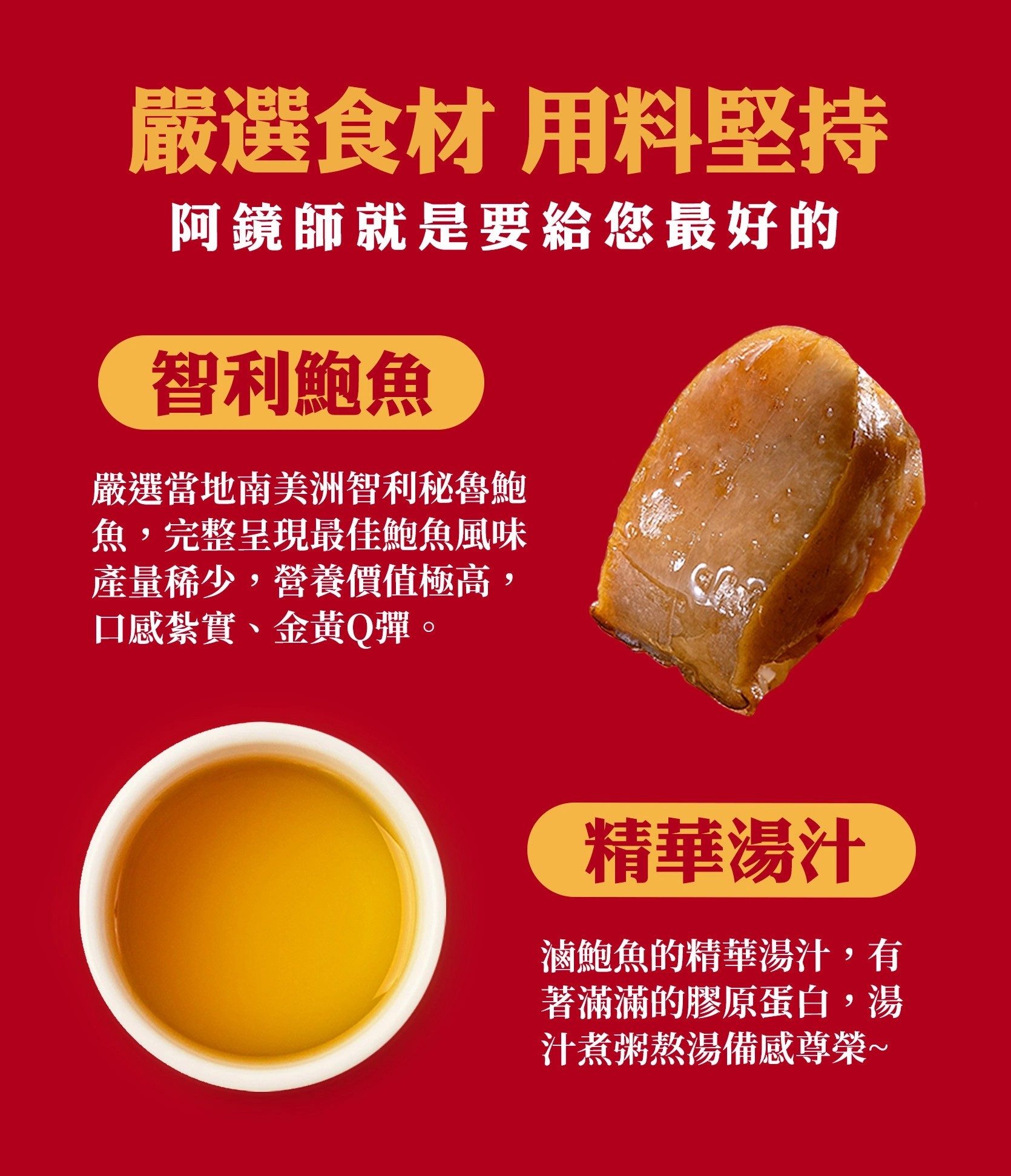 雞汁鮑魚12粒500g