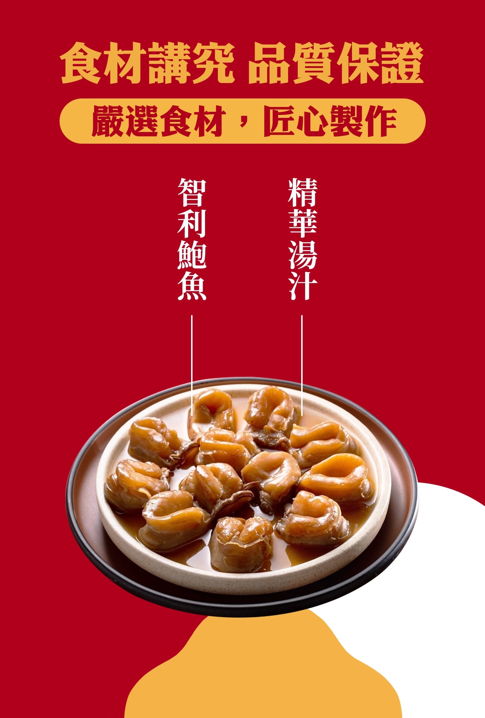 雞汁鮑魚12粒500g