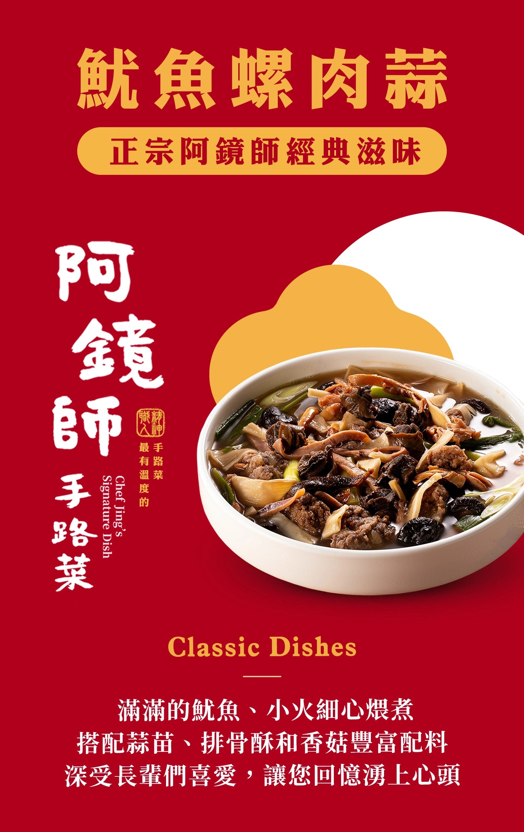 魷魚螺肉蒜2400g