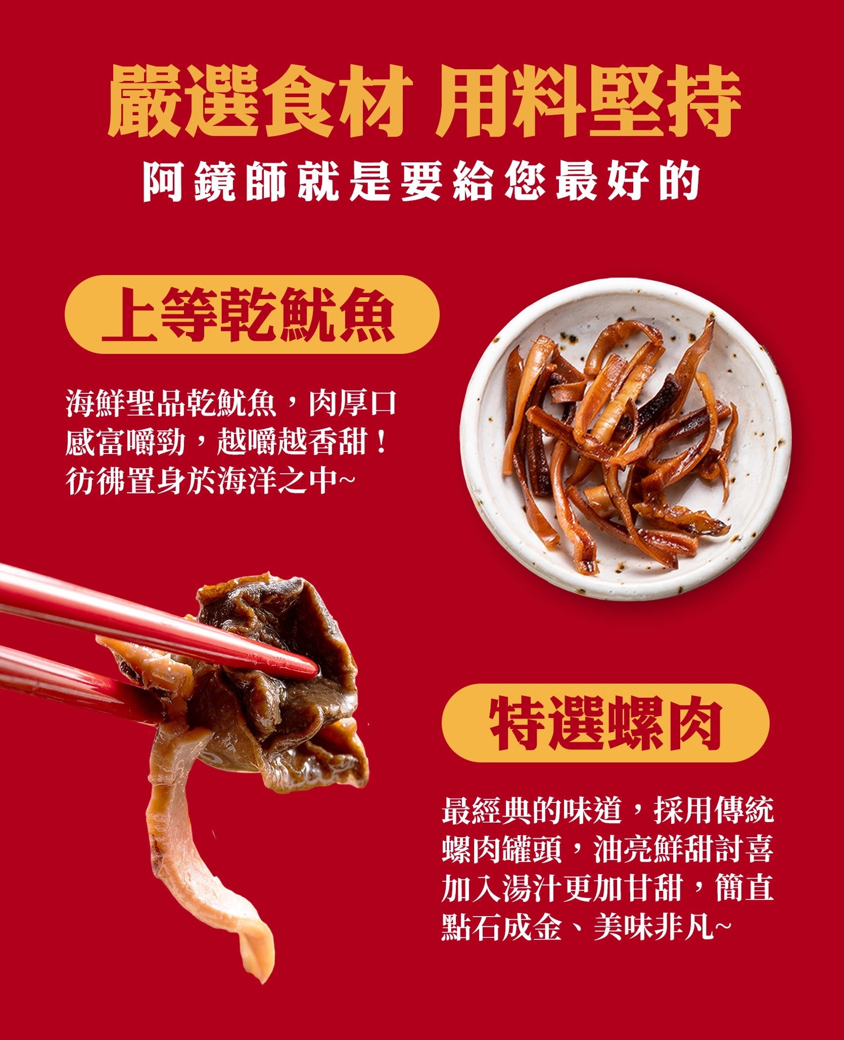 魷魚螺肉蒜2400g