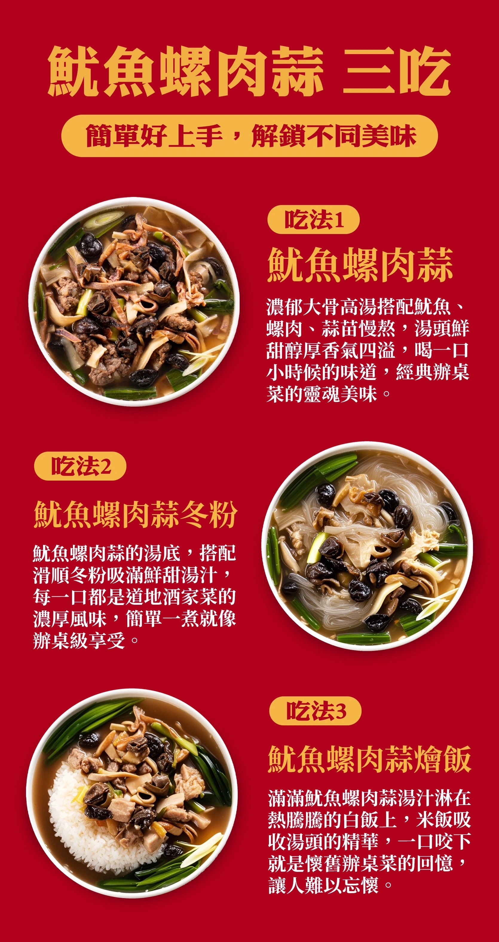 魷魚螺肉蒜2400g