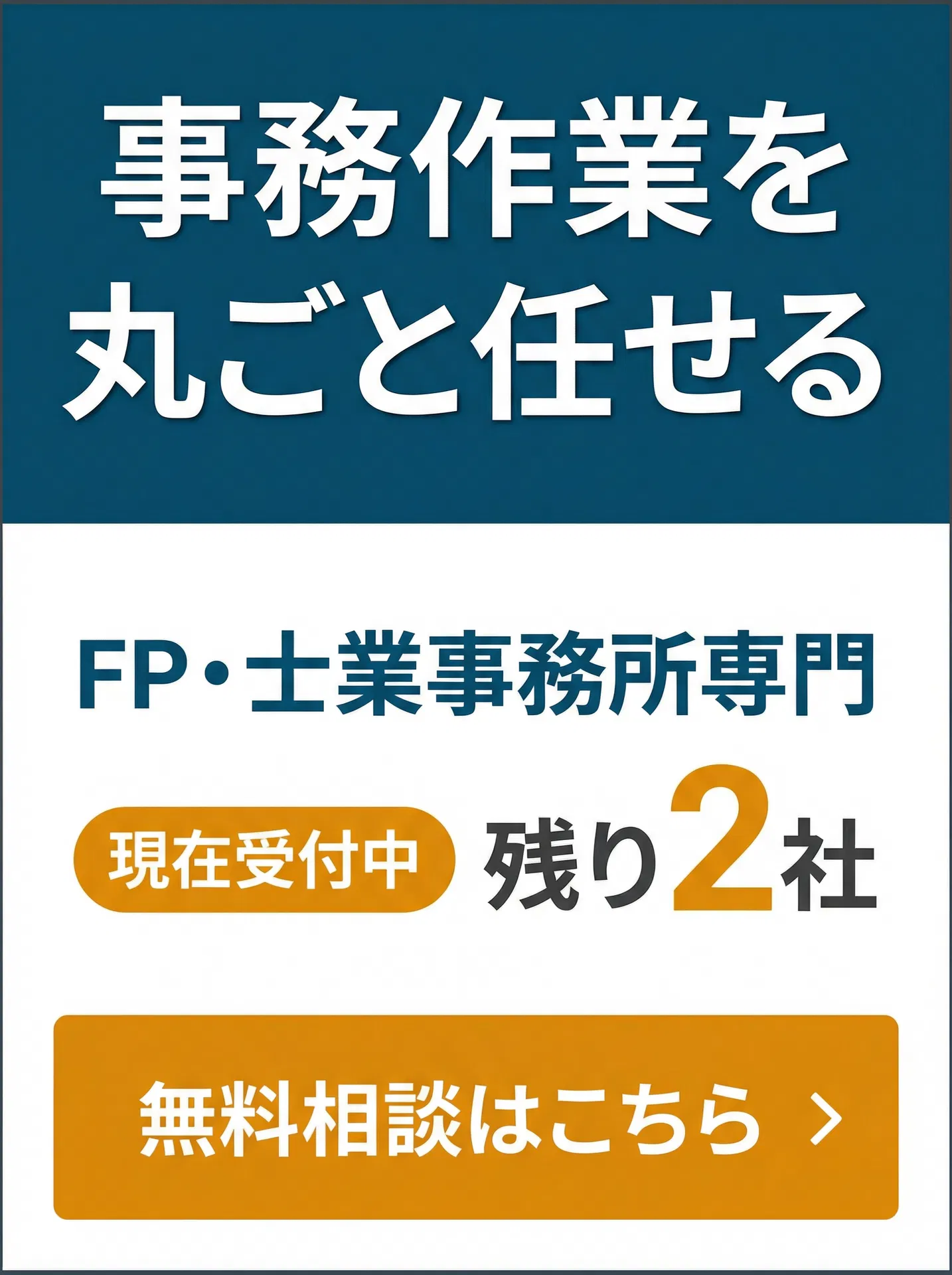 TaskPort｜FP・士業事務所専門の事務代行サービス　無料相談はこちら