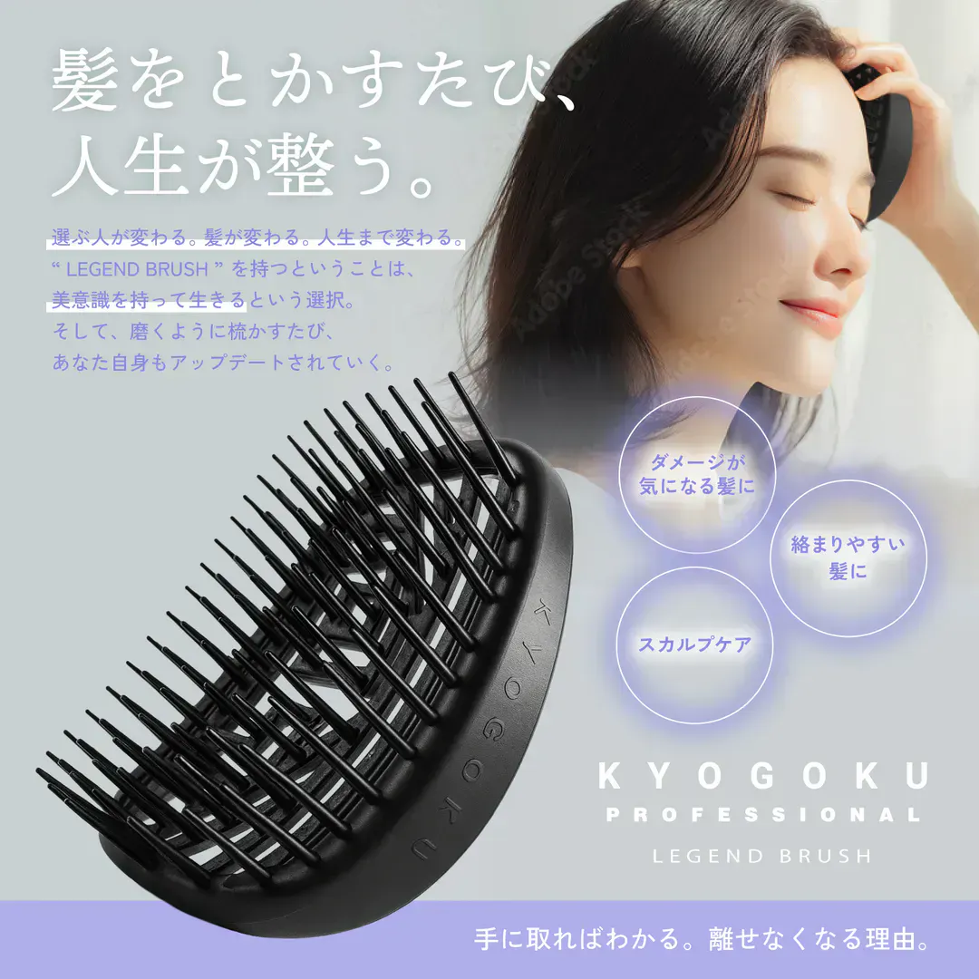 KYOGOKU　レジェンドブラシ　抜け毛・絡まり対策　速乾　濡れ髪 OK　スカルプケア