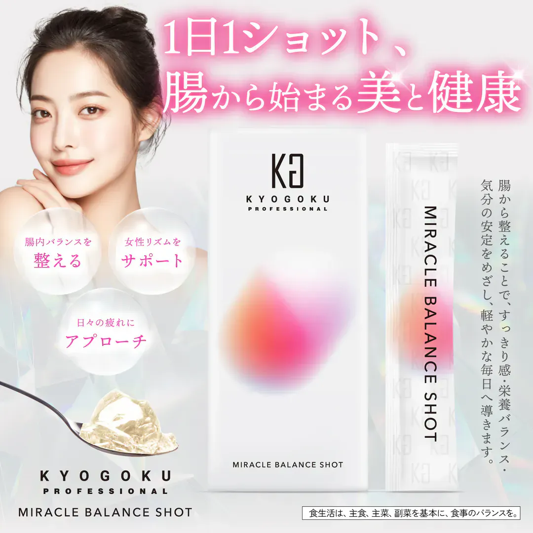KYOGOKU 腸活ミラクルバランスショットのメイン画像。女性の顔と商品パッケージ、スプーンに乗った中身のテクスチャー。腸活、女性リズム、日々の疲れへのアプローチを説明。