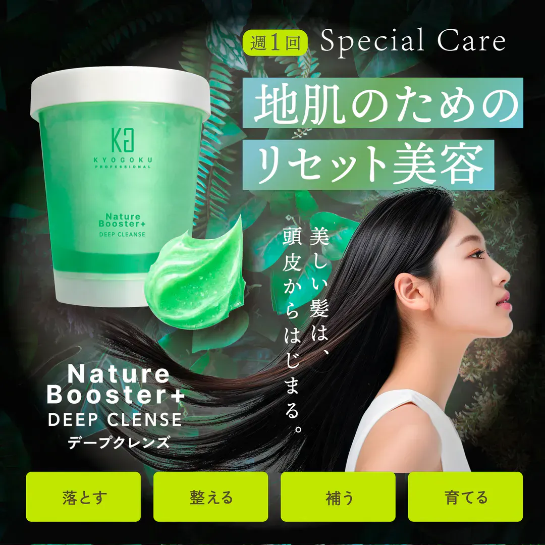 ネイチャーブースターディープクレンズ メイン