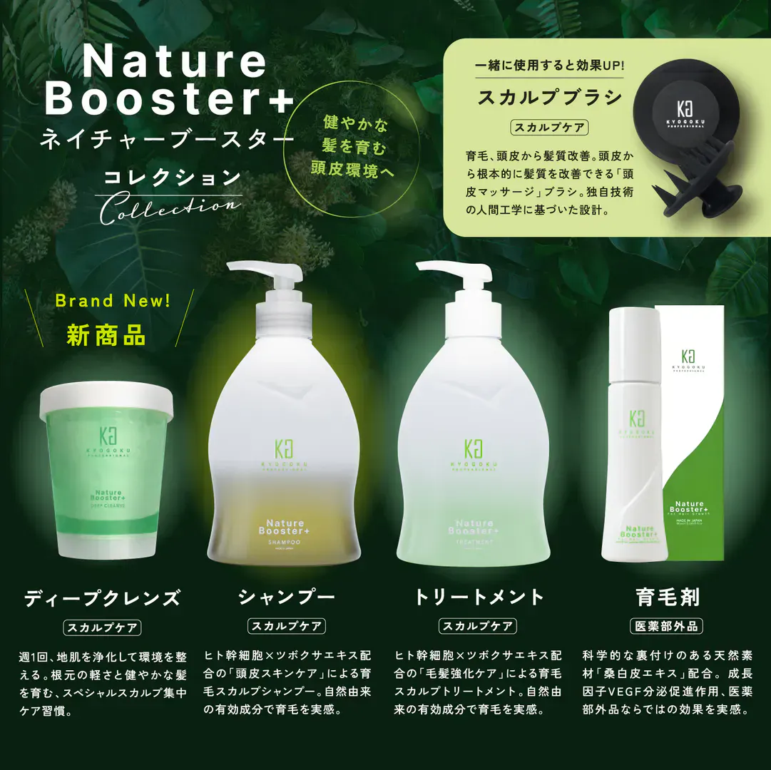 ネイチャーブースターシリーズ コレクション