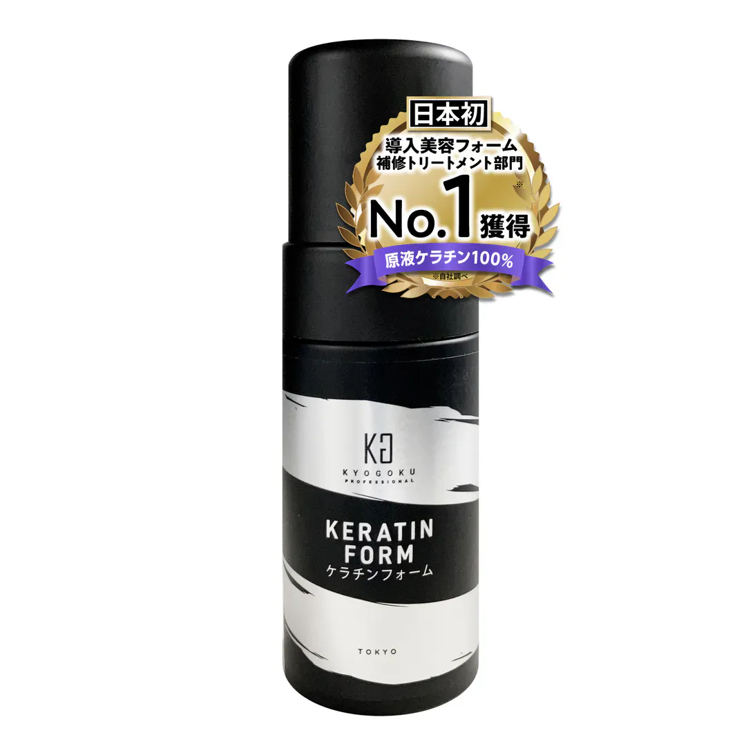 KYOGOKU ケラチンフォーム 原液100% 導入美容液フォームトリートメント 美容室専売品 ダメージケア