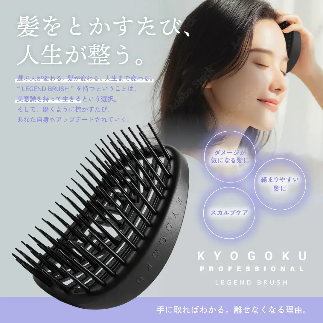 KYOGOKU　レジェンドブラシ　抜け毛・絡まり対策　速乾　濡れ髪 OK　スカルプケア