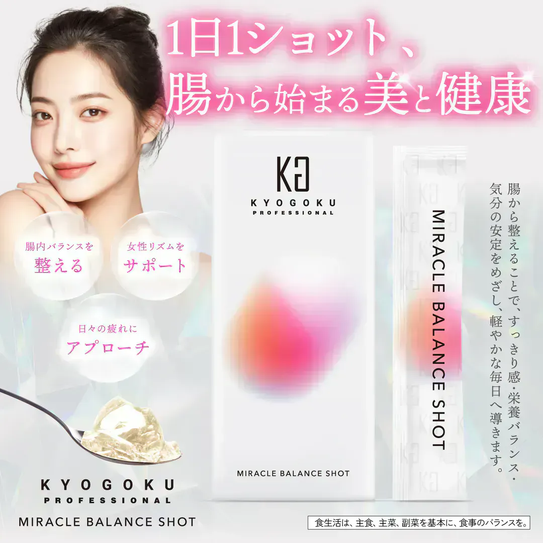 KYOGOKU 腸活ミラクルバランスショットのメイン画像。女性の顔と商品パッケージ、スプーンに乗った中身のテクスチャー。腸活、女性リズム、日々の疲れへのアプローチを説明。