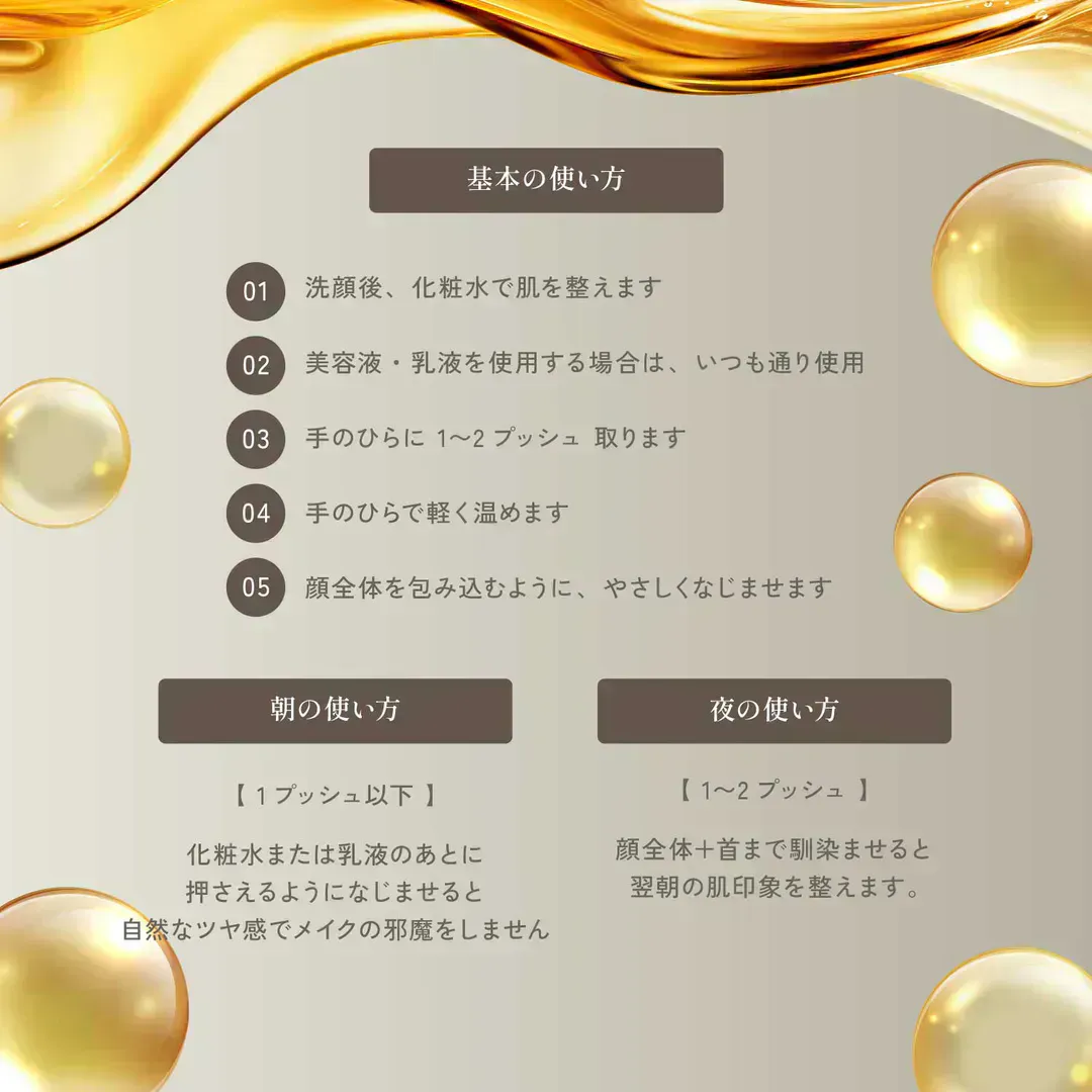 KYOGOKU フェイシャルオイル 使い方