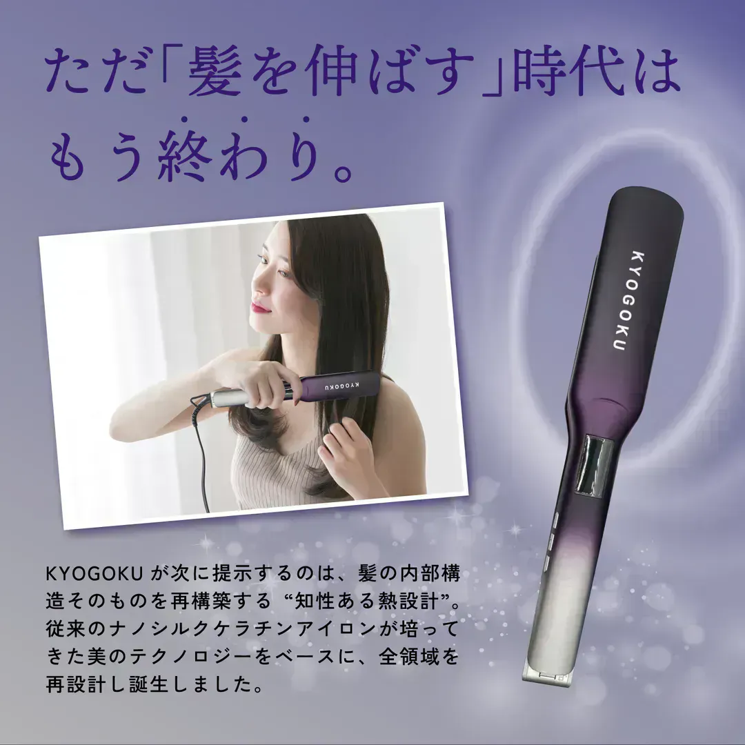 KYOGOKU ストレートアイロンプロを使用中の女性