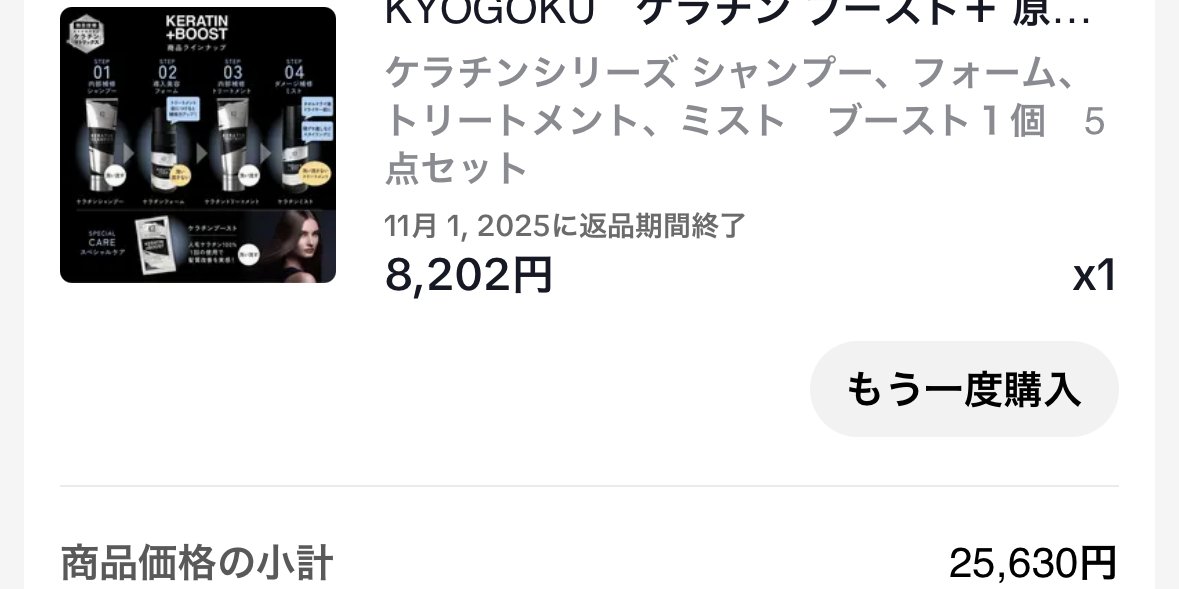ミスト ブースト 1個 5点セット