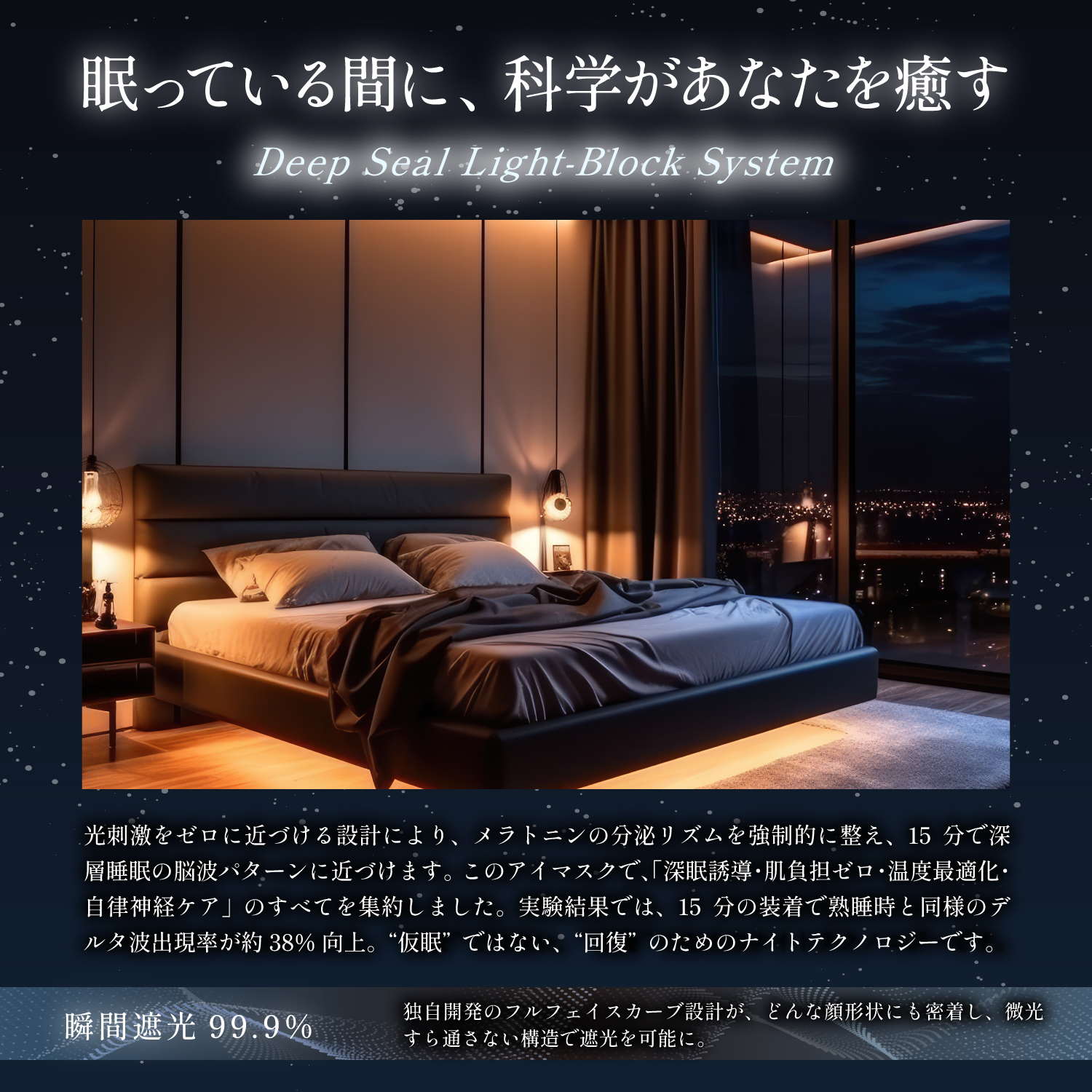 KYOGOKU バイオスリープアイマスク
