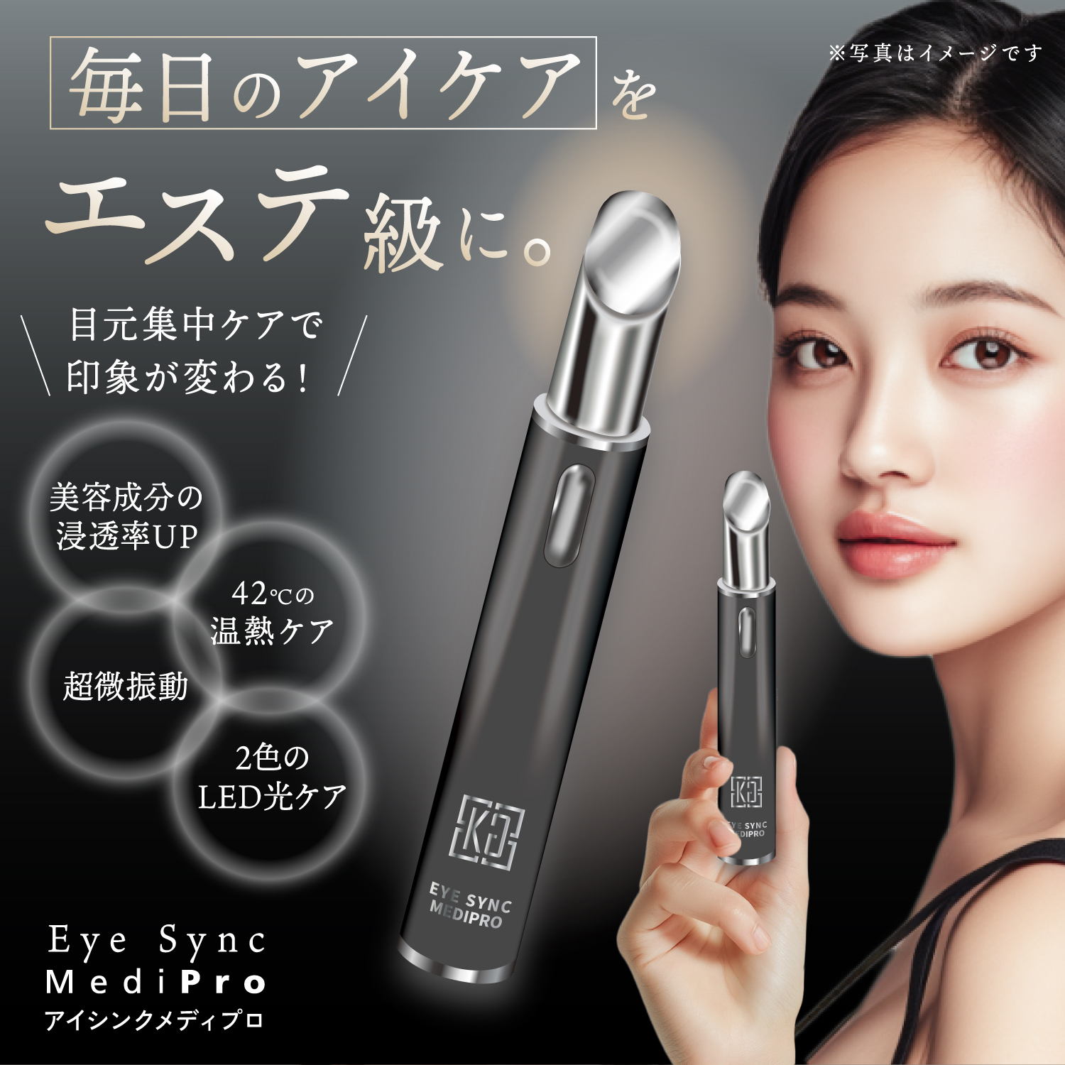 KYOGOKU アイシンク　目元機器美容機器