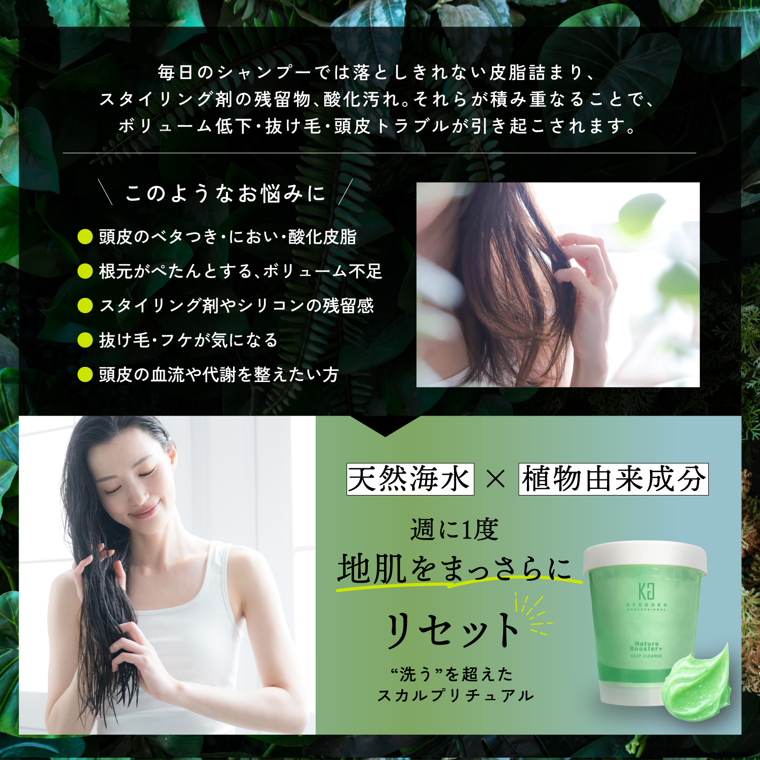 KYOGOKU ネイチャーブースターディープクレンズ