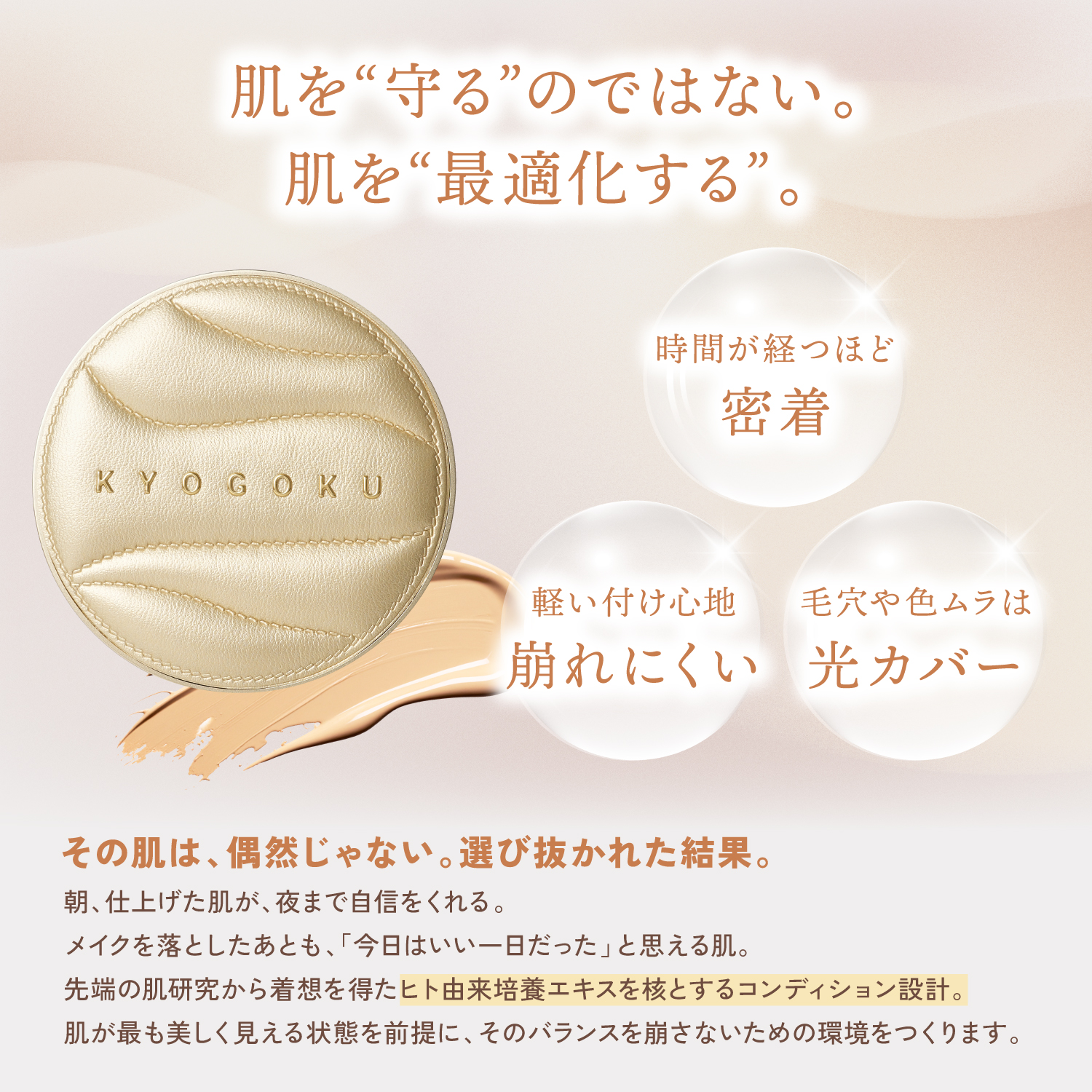 KYOGOKUシグネチャークッションファンデーション